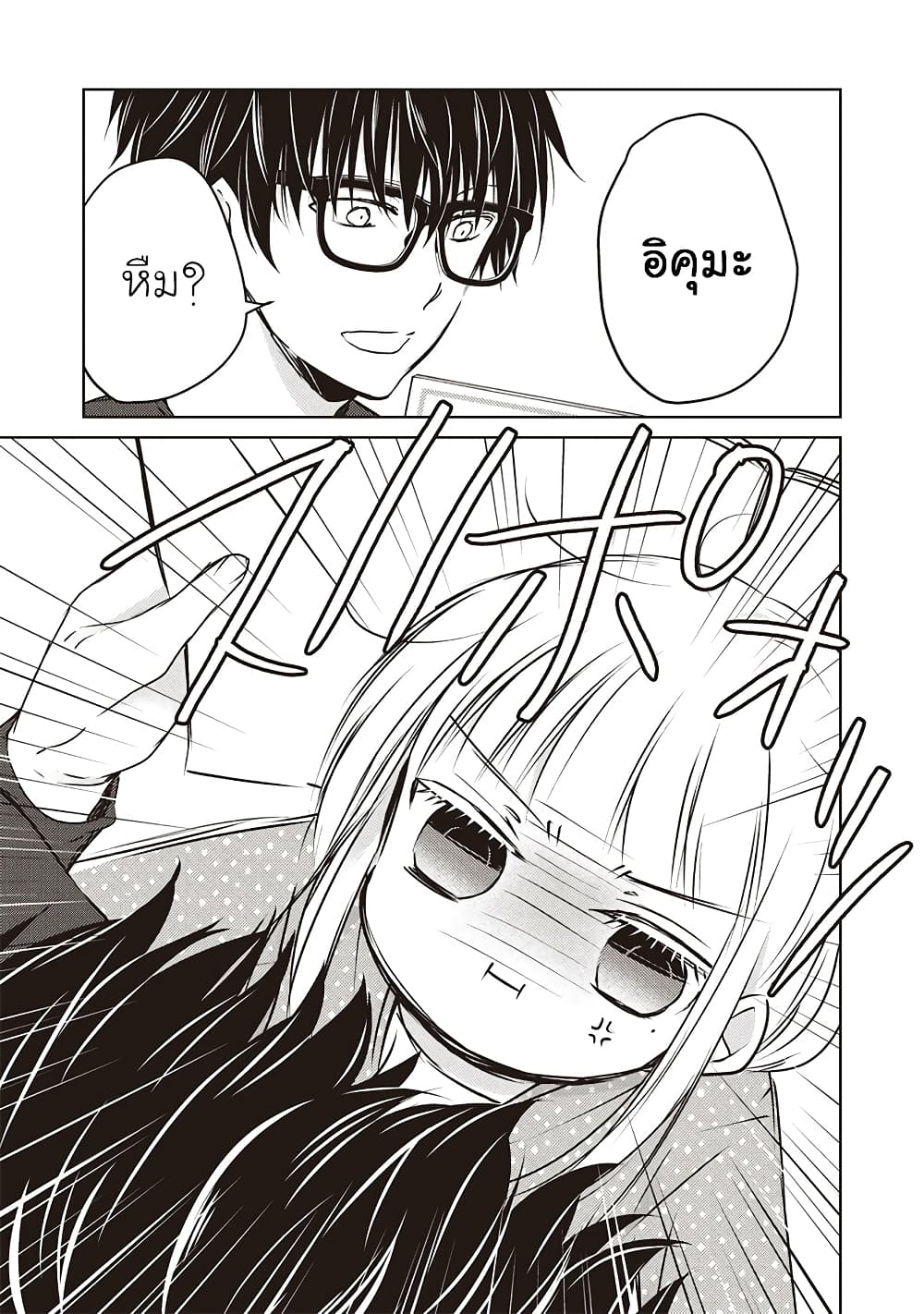 Mijuku na Futari de Gozaimasu ga page 13
