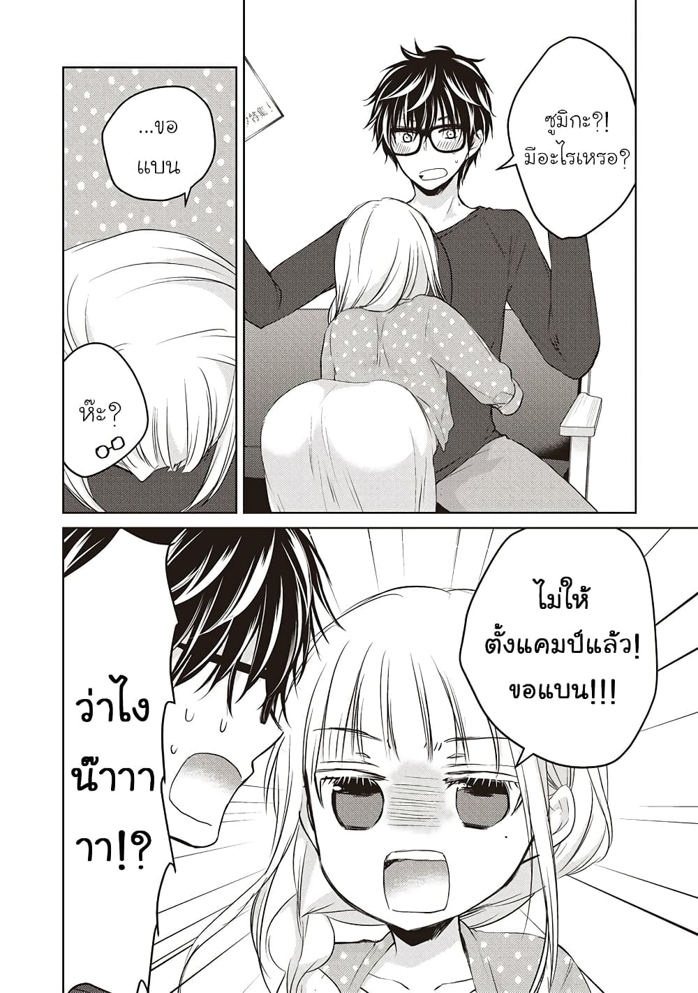 Mijuku na Futari de Gozaimasu ga page 14