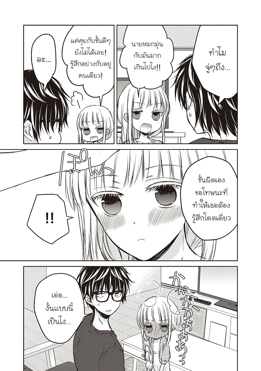 Mijuku na Futari de Gozaimasu ga page 15