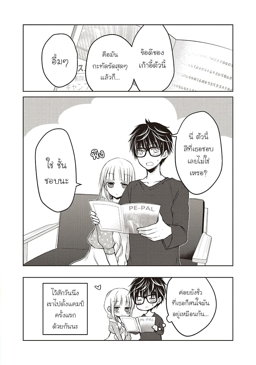 Mijuku na Futari de Gozaimasu ga page 16