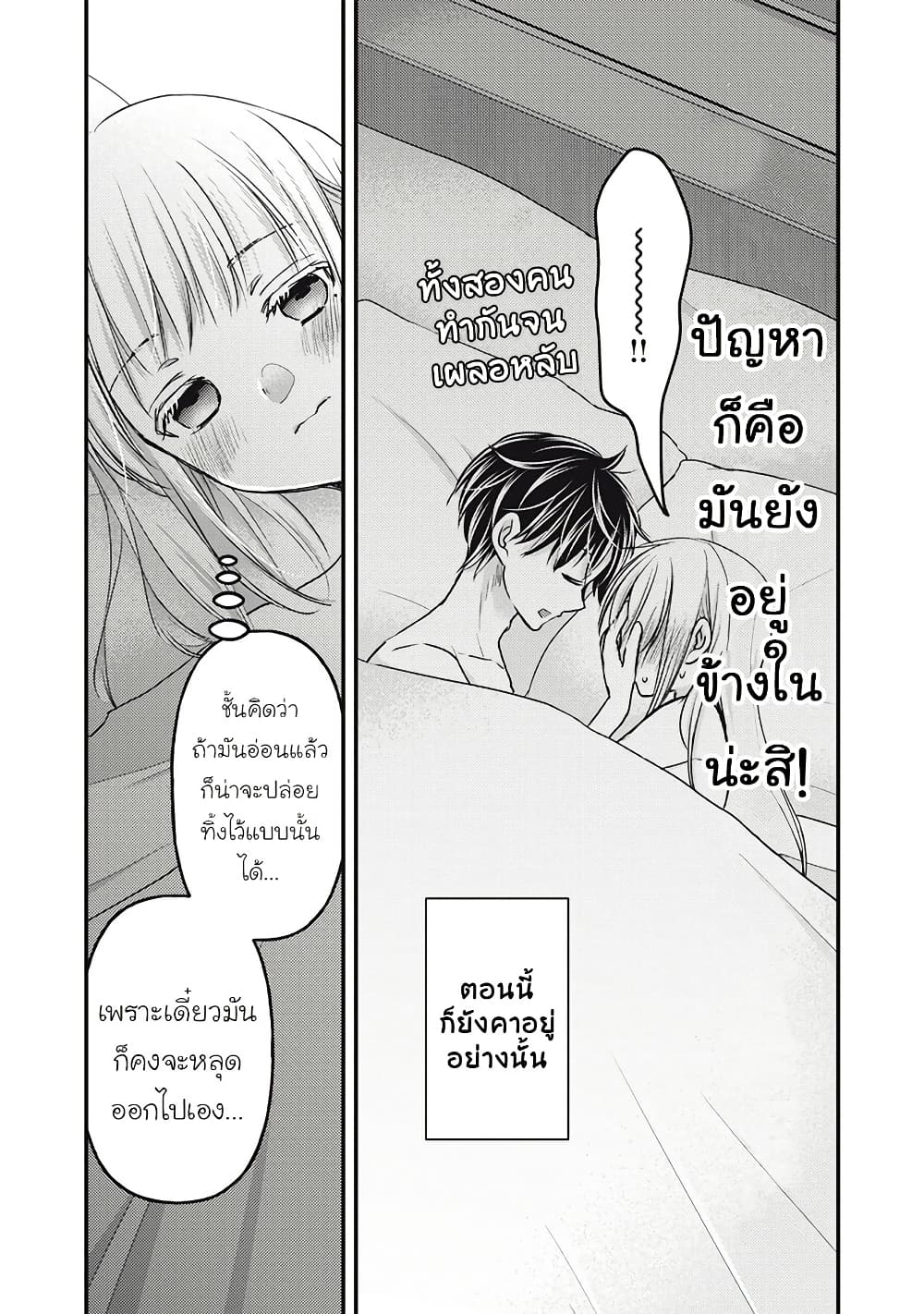 Mijuku na Futari de Gozaimasu ga page 2
