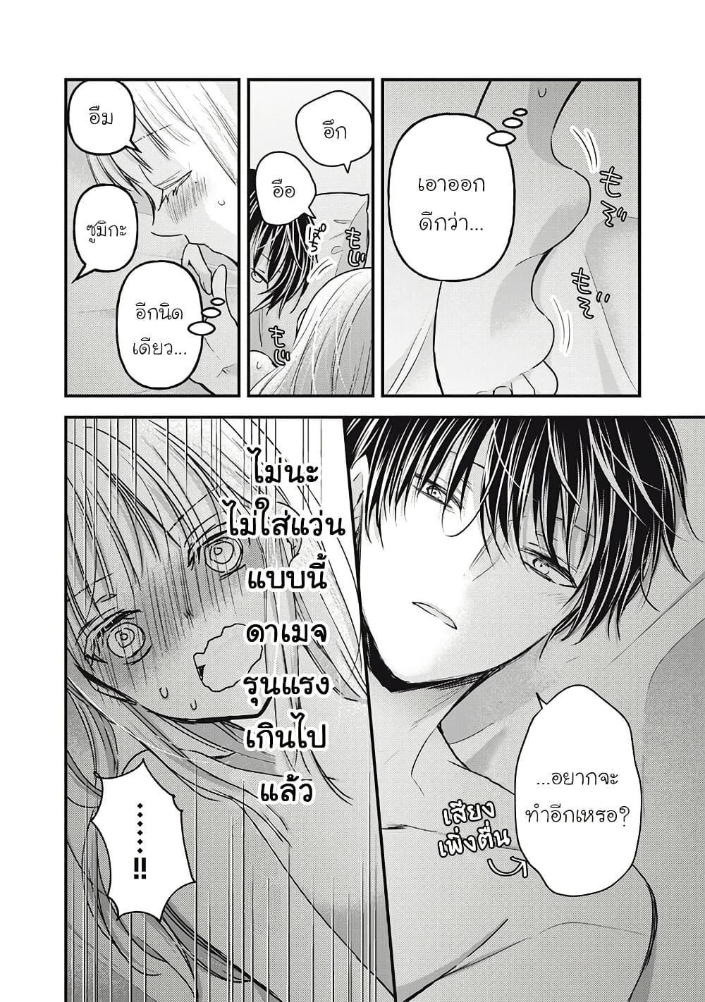Mijuku na Futari de Gozaimasu ga page 3