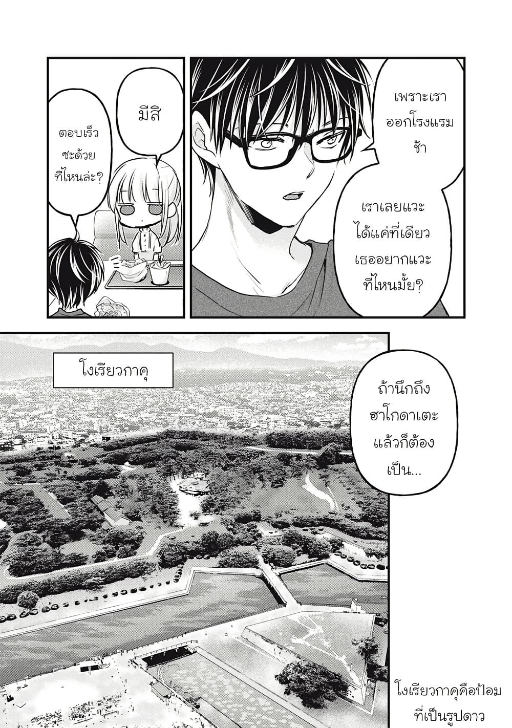 Mijuku na Futari de Gozaimasu ga page 5