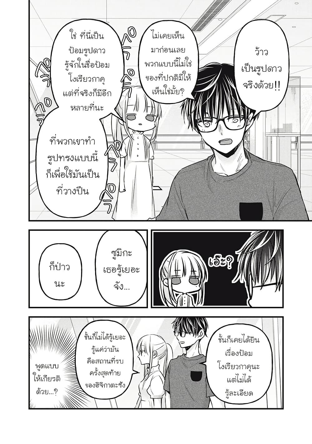 Mijuku na Futari de Gozaimasu ga page 6