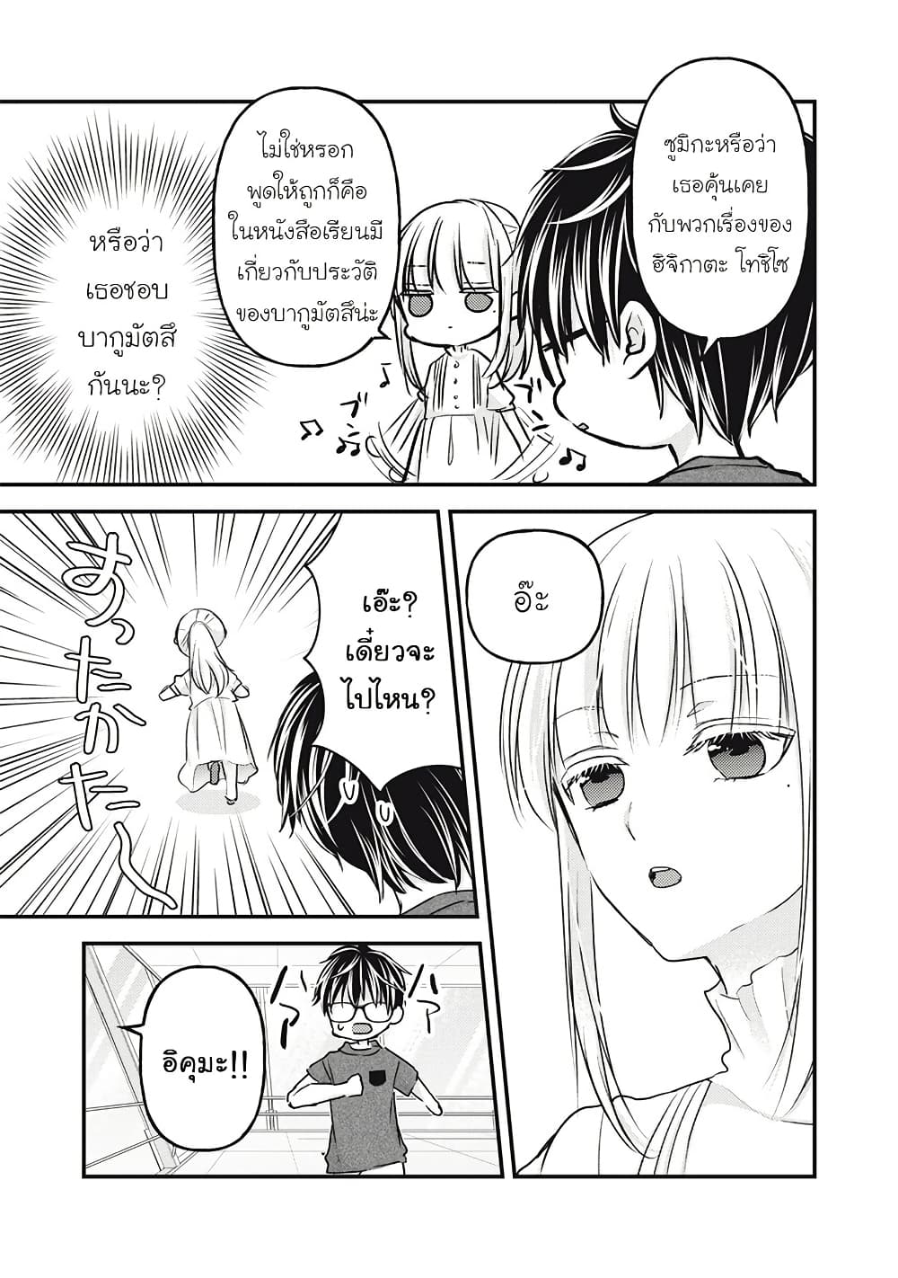Mijuku na Futari de Gozaimasu ga page 7