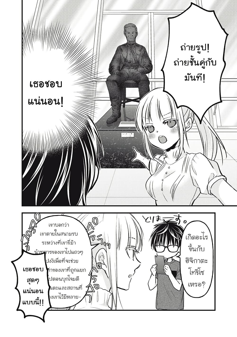Mijuku na Futari de Gozaimasu ga page 8