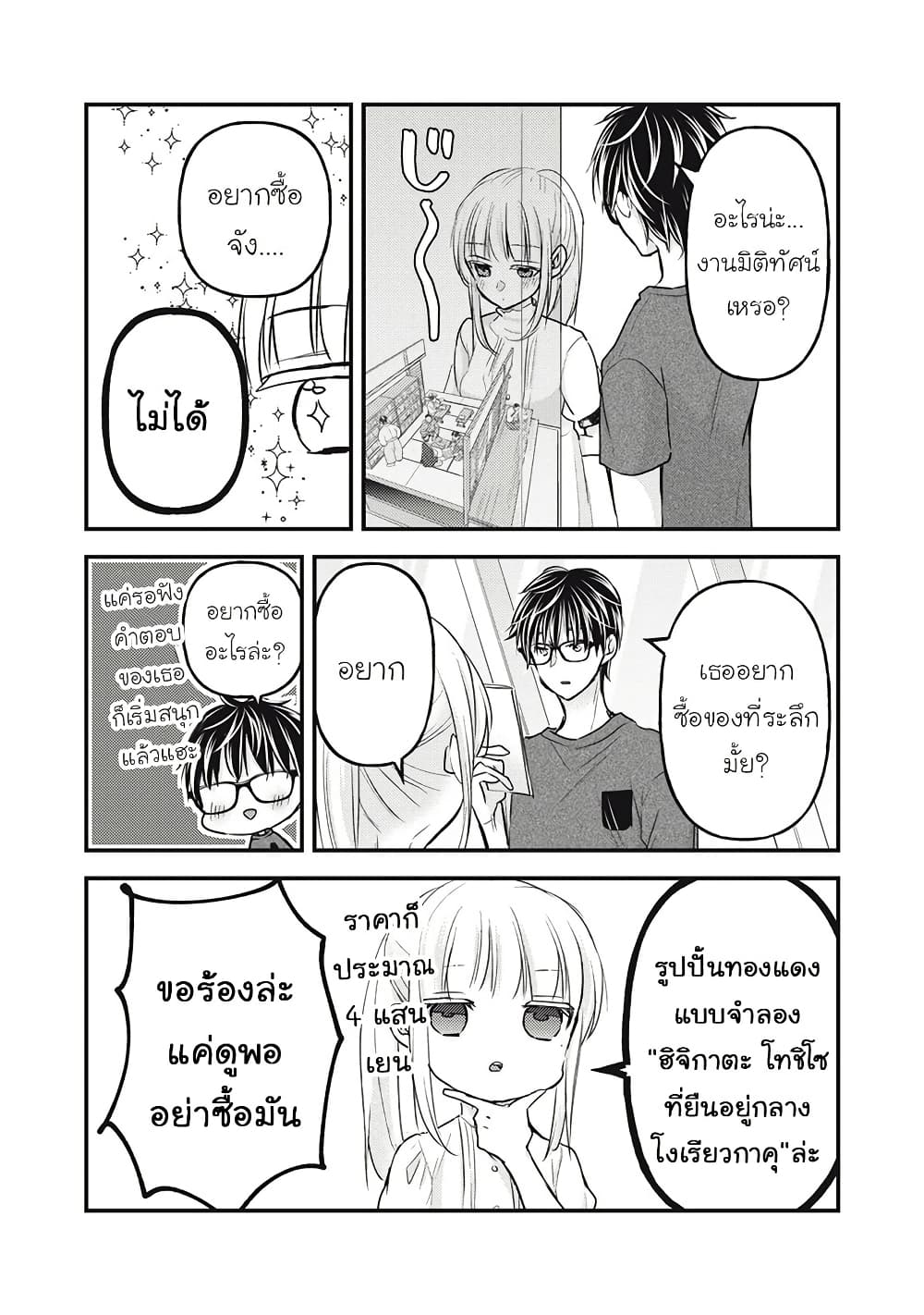 Mijuku na Futari de Gozaimasu ga page 9