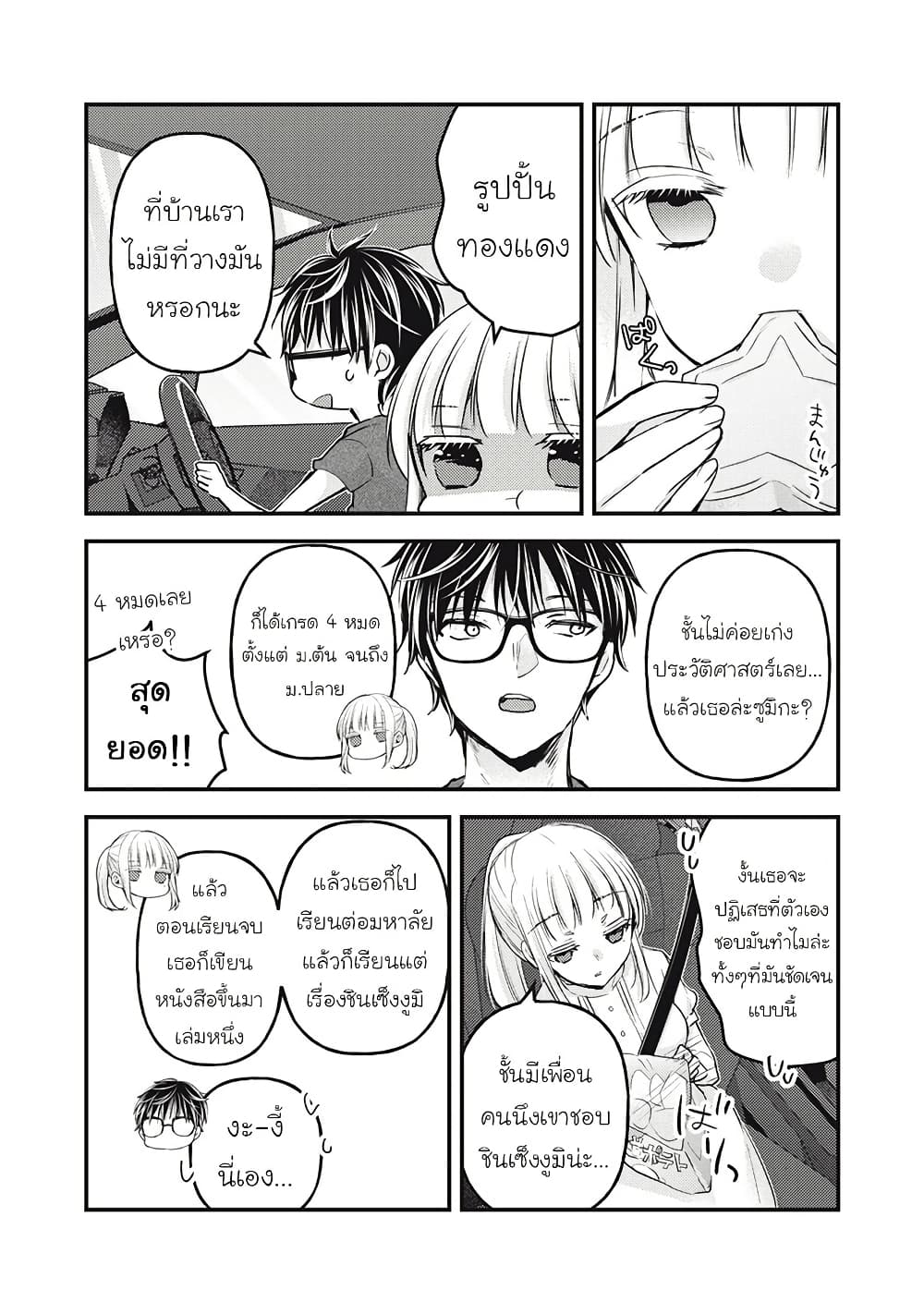 Mijuku na Futari de Gozaimasu ga page 10