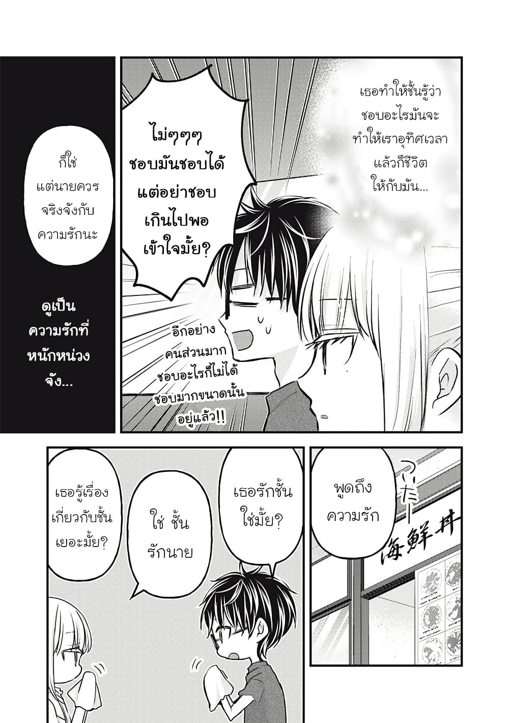 Mijuku na Futari de Gozaimasu ga page 11