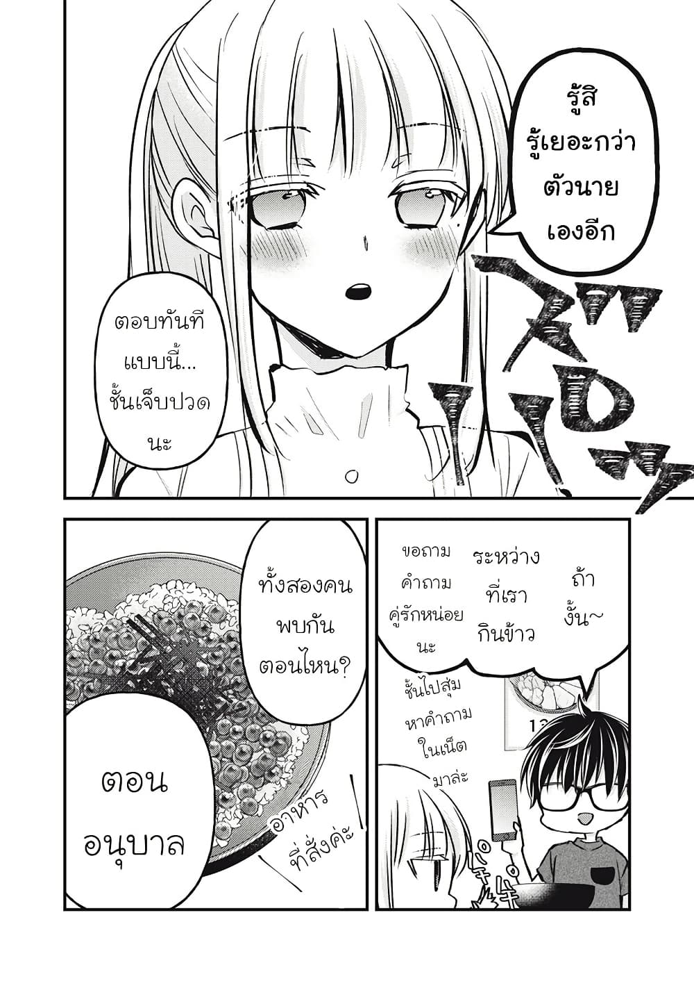 Mijuku na Futari de Gozaimasu ga page 12