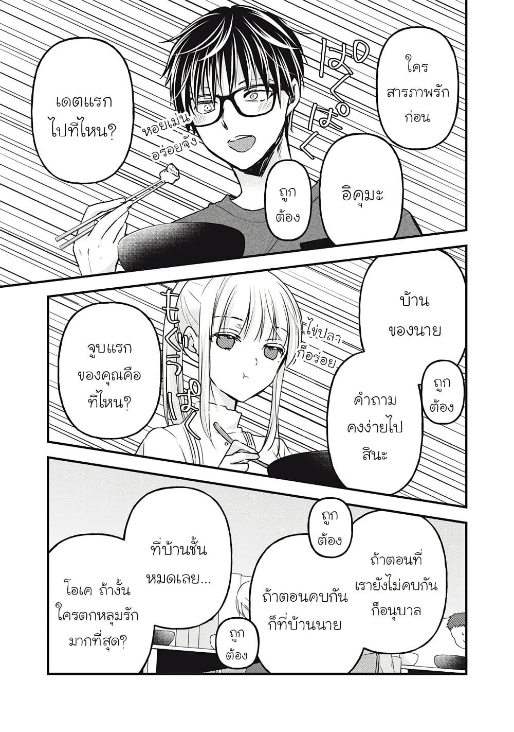 Mijuku na Futari de Gozaimasu ga page 13