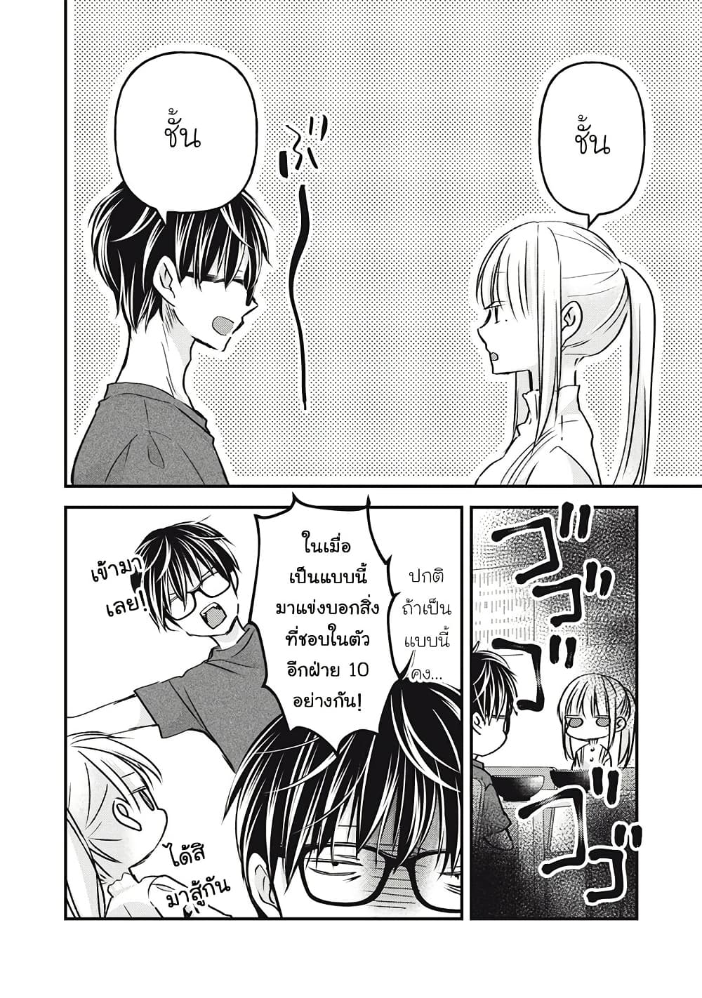 Mijuku na Futari de Gozaimasu ga page 14