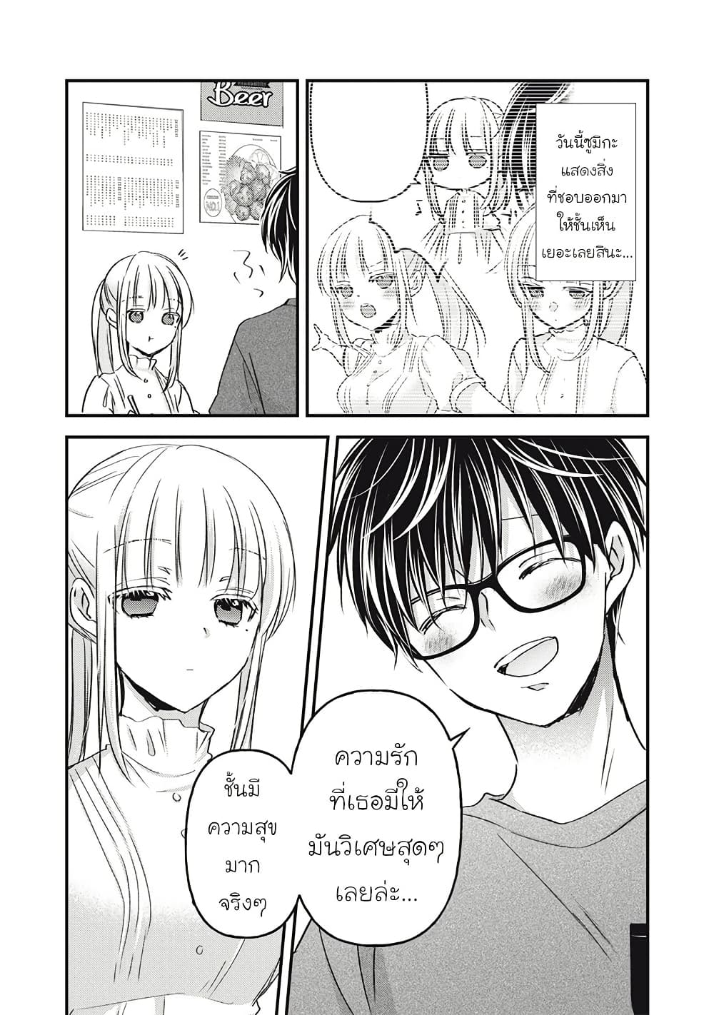 Mijuku na Futari de Gozaimasu ga page 15