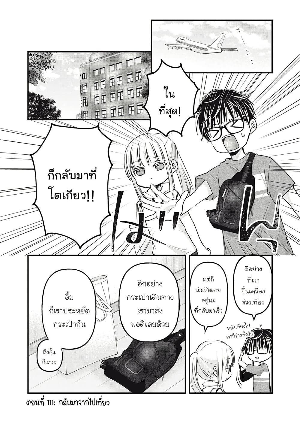 Mijuku na Futari de Gozaimasu ga page 1