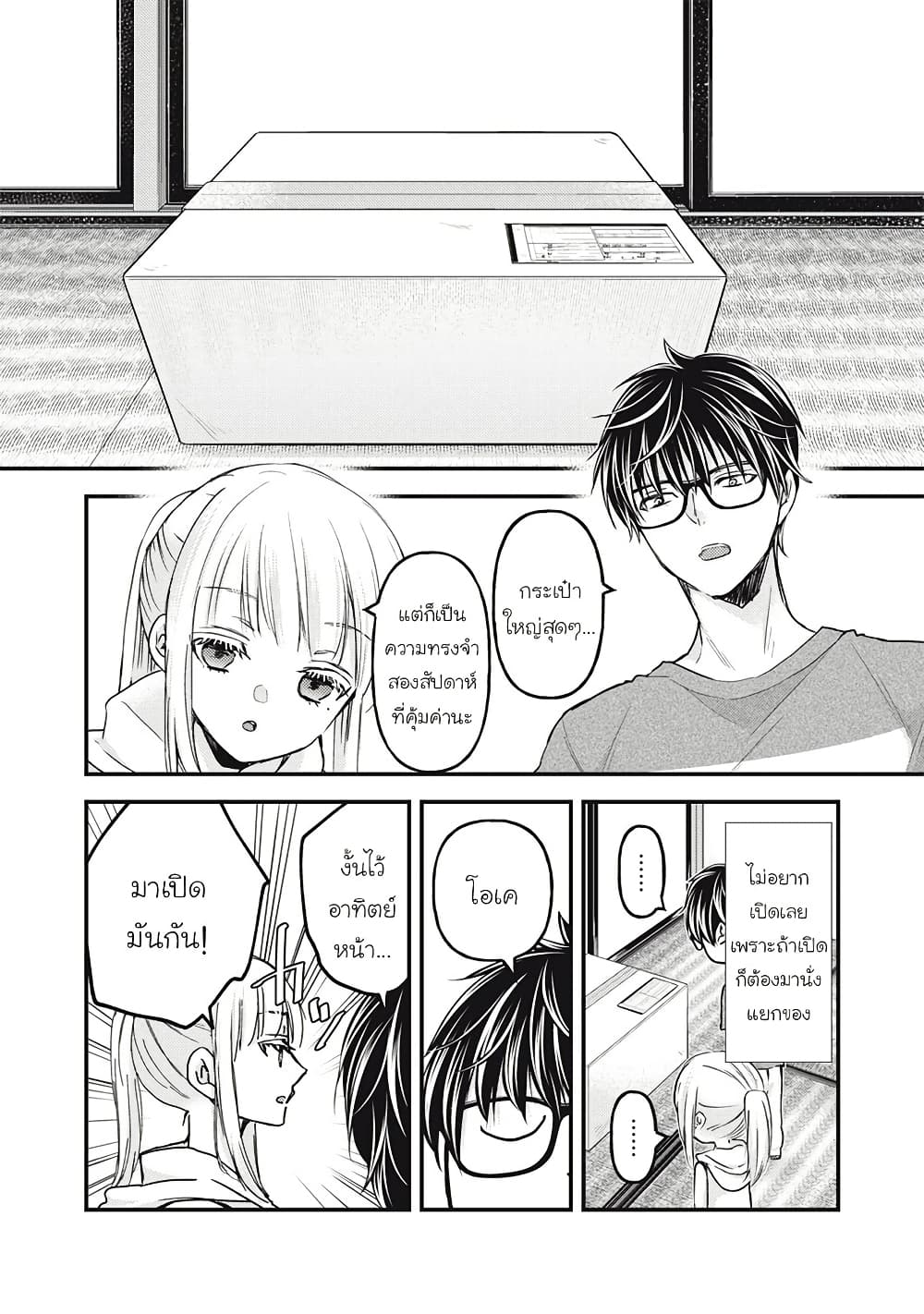 Mijuku na Futari de Gozaimasu ga page 2
