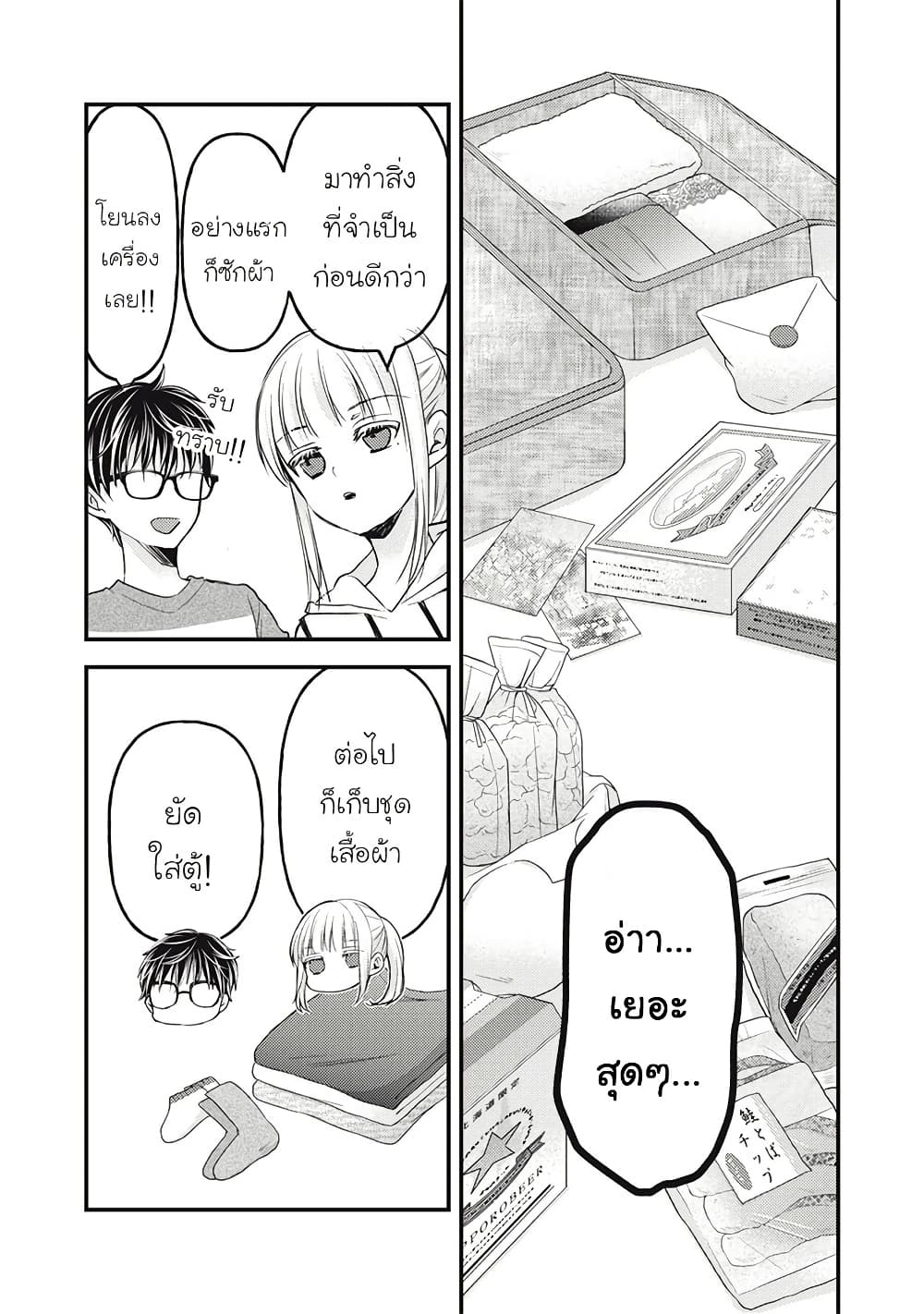 Mijuku na Futari de Gozaimasu ga page 3
