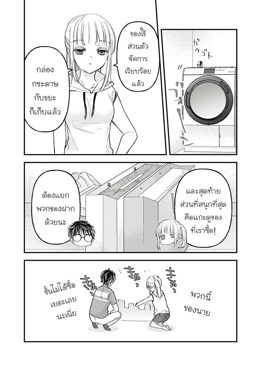 Mijuku na Futari de Gozaimasu ga page 4