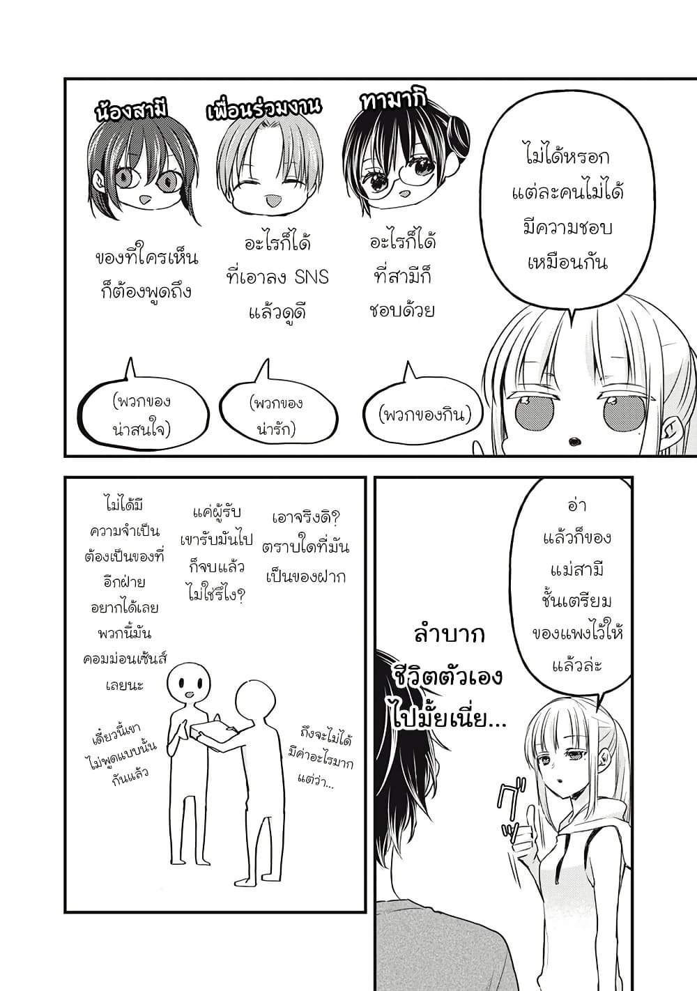 Mijuku na Futari de Gozaimasu ga page 6