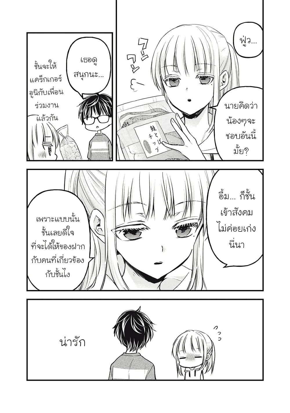 Mijuku na Futari de Gozaimasu ga page 7