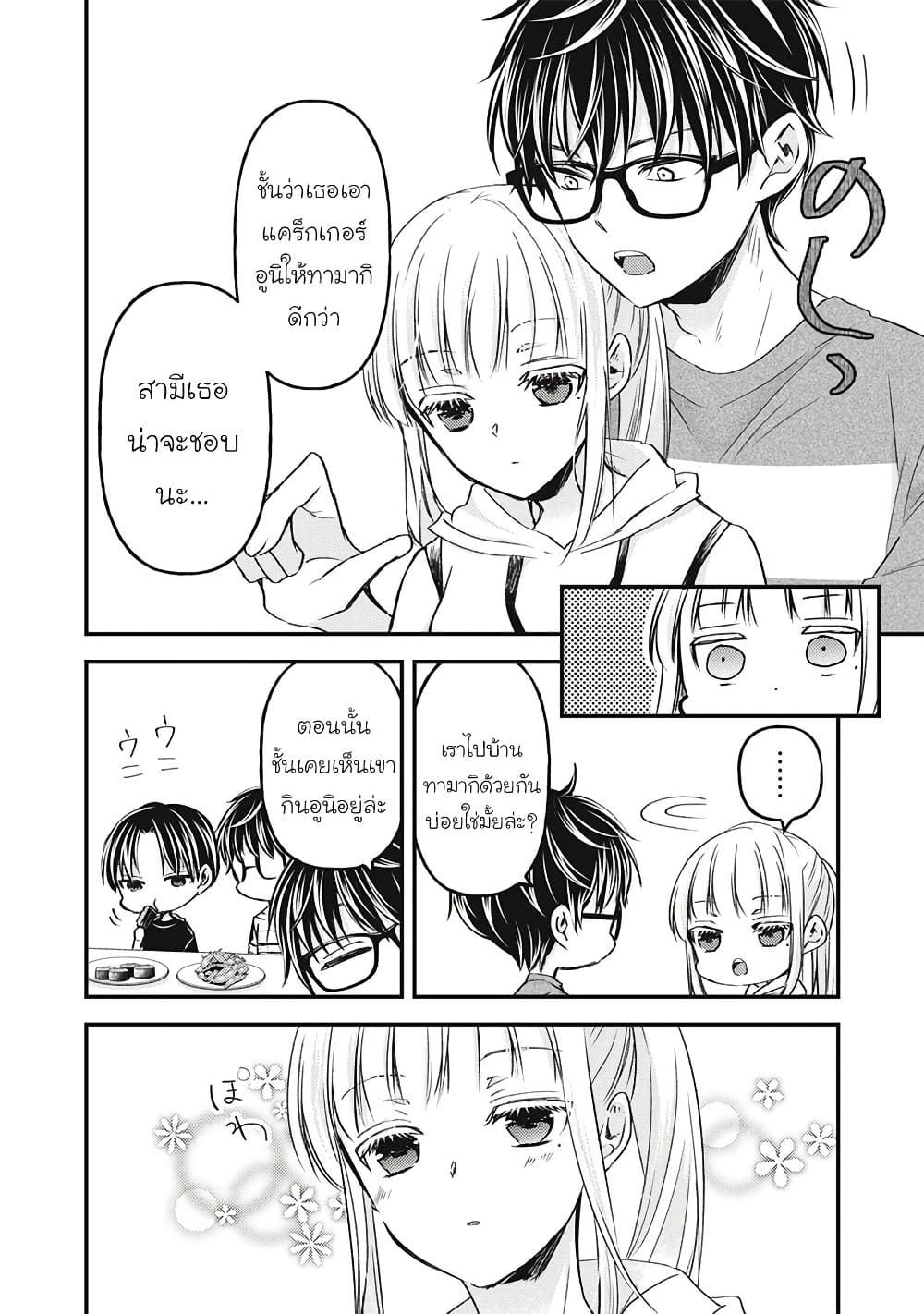 Mijuku na Futari de Gozaimasu ga page 8