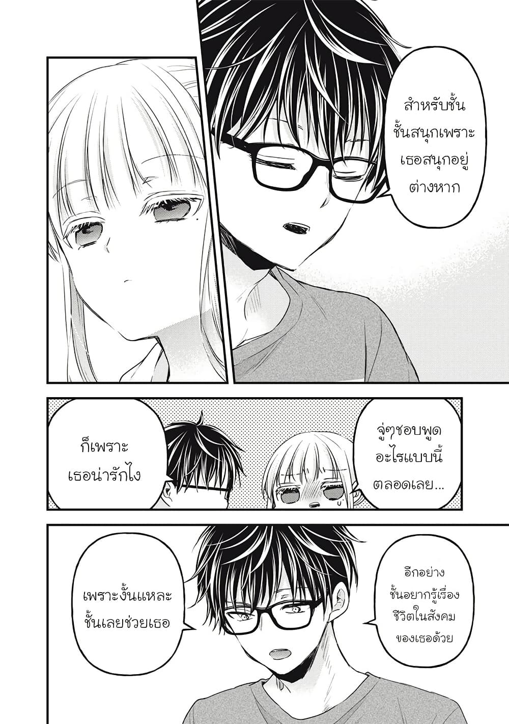 Mijuku na Futari de Gozaimasu ga page 10