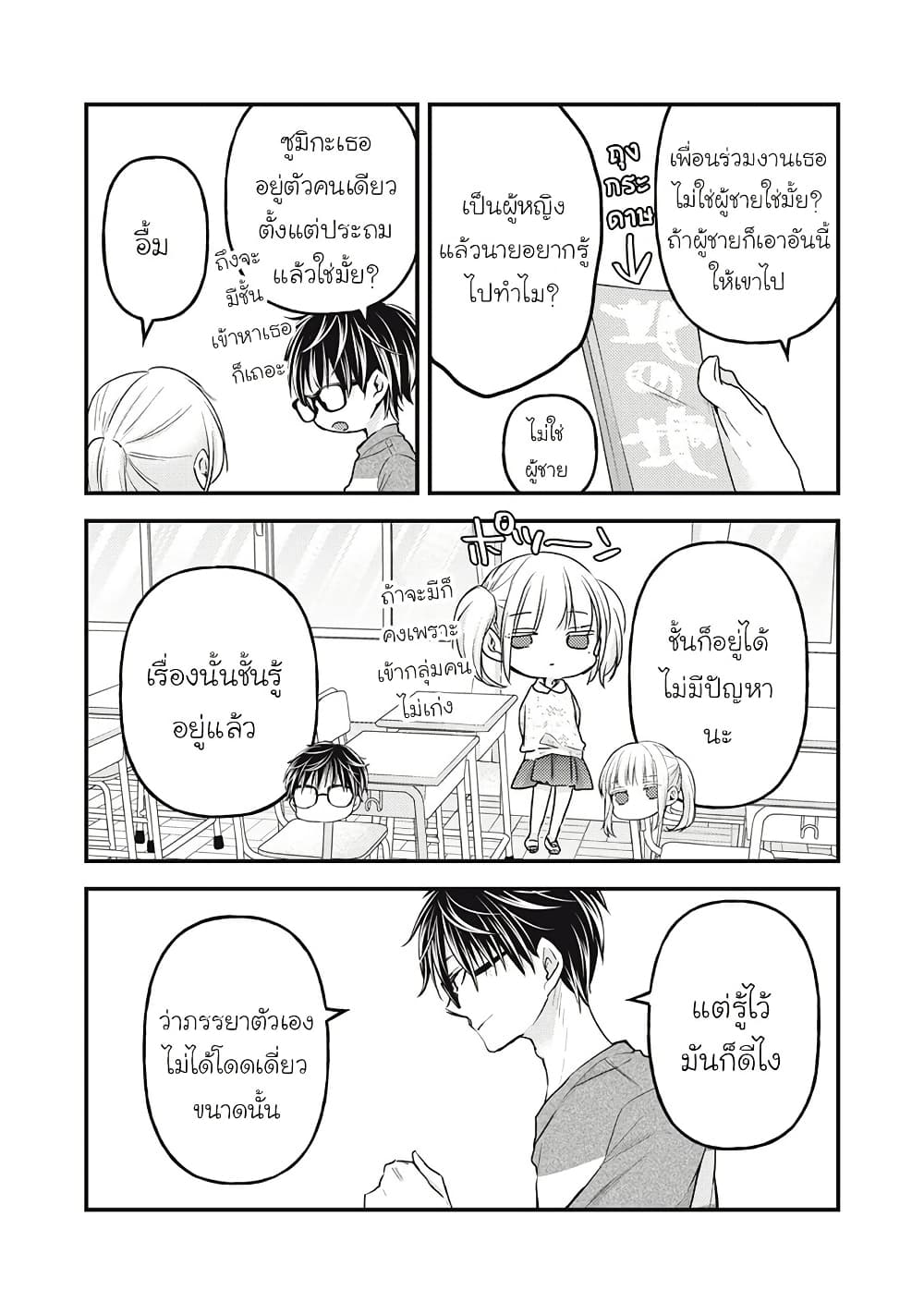 Mijuku na Futari de Gozaimasu ga page 11