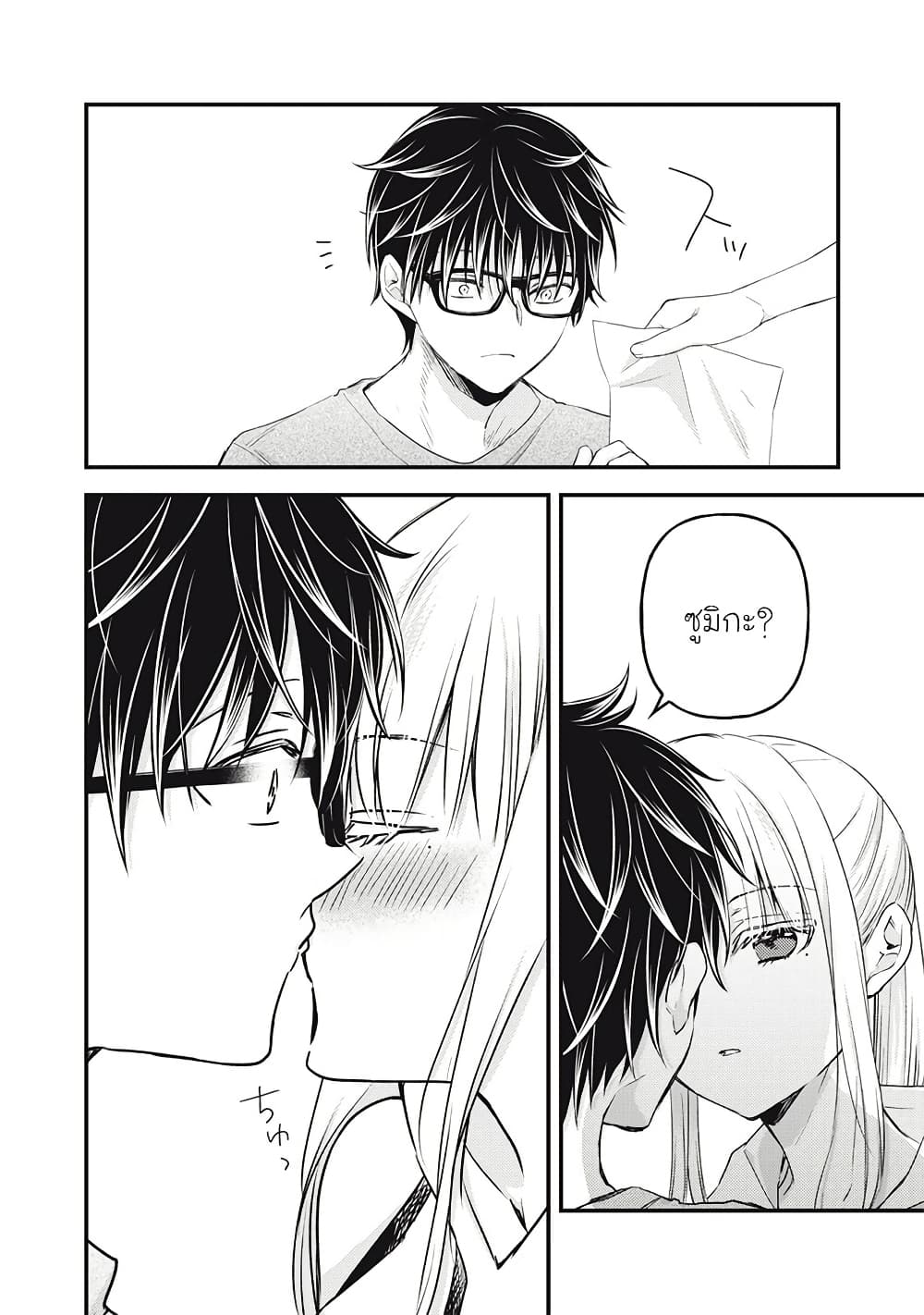 Mijuku na Futari de Gozaimasu ga page 12