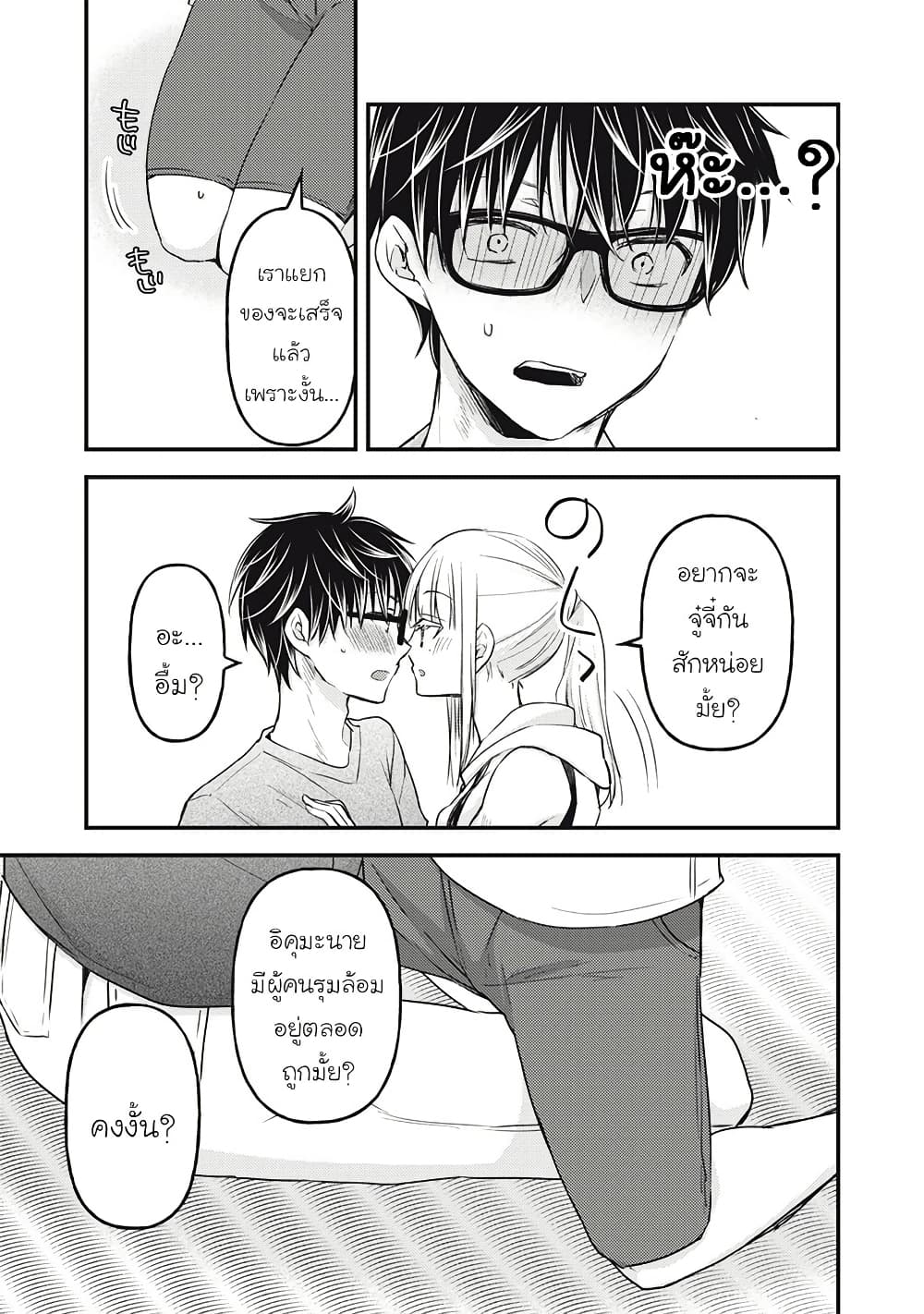 Mijuku na Futari de Gozaimasu ga page 13