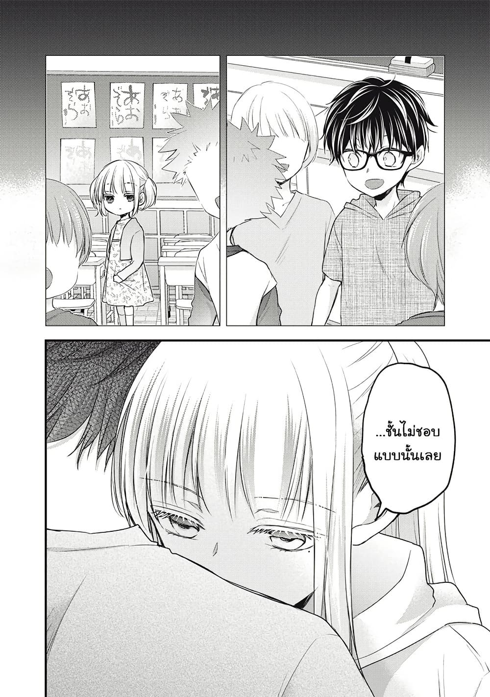 Mijuku na Futari de Gozaimasu ga page 14