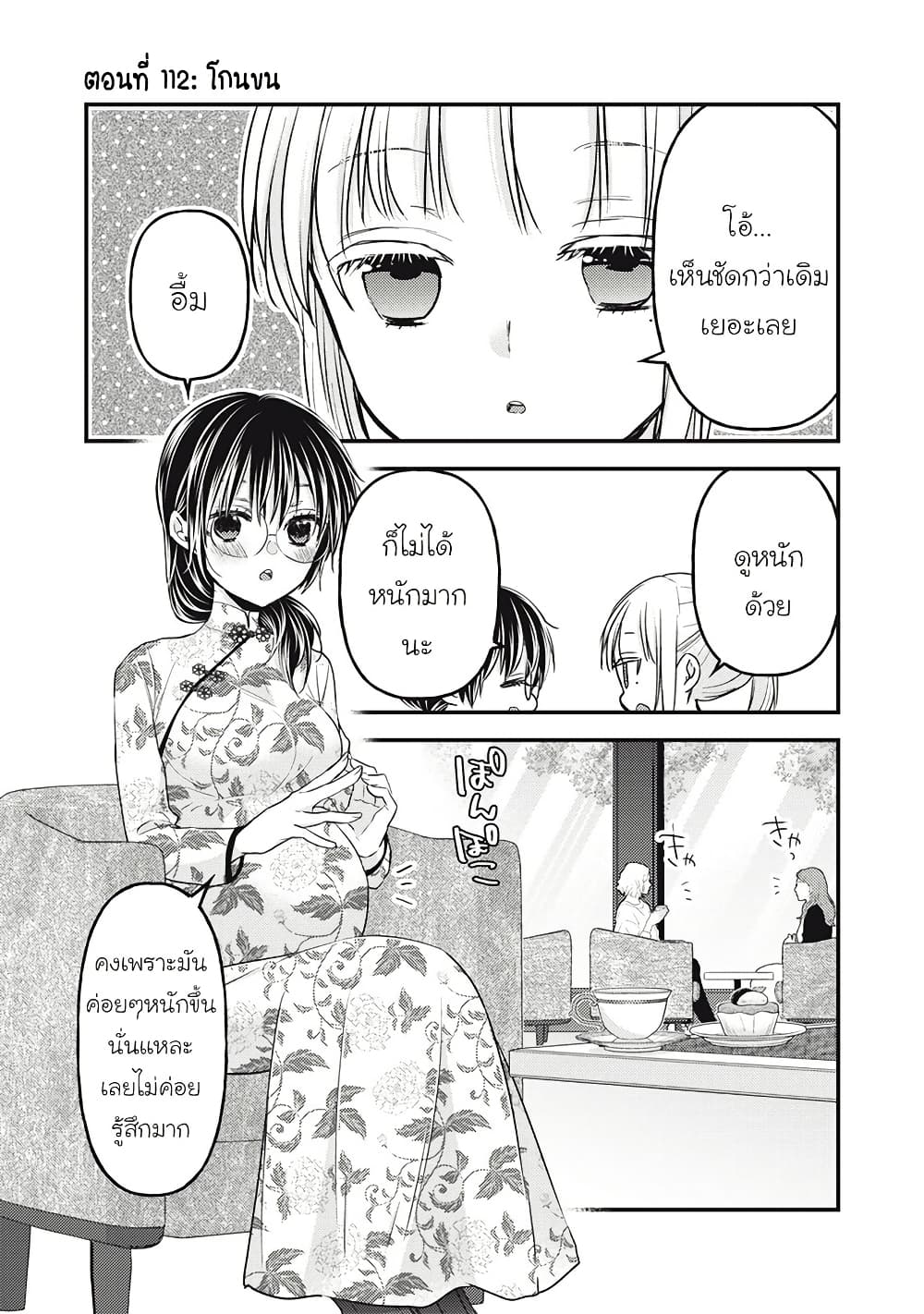 Mijuku na Futari de Gozaimasu ga page 2