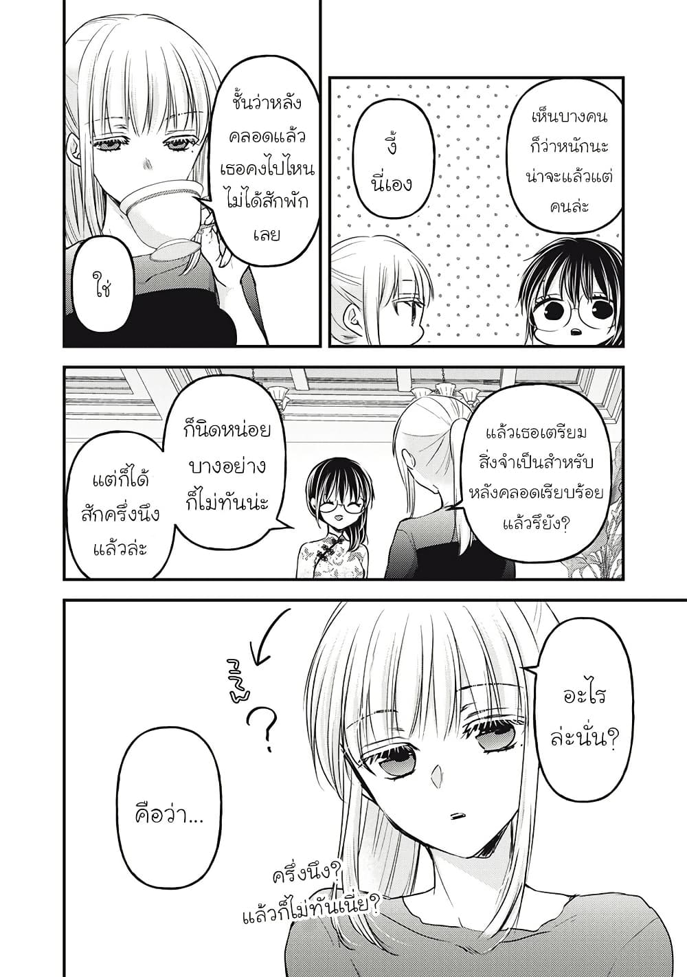 Mijuku na Futari de Gozaimasu ga page 3