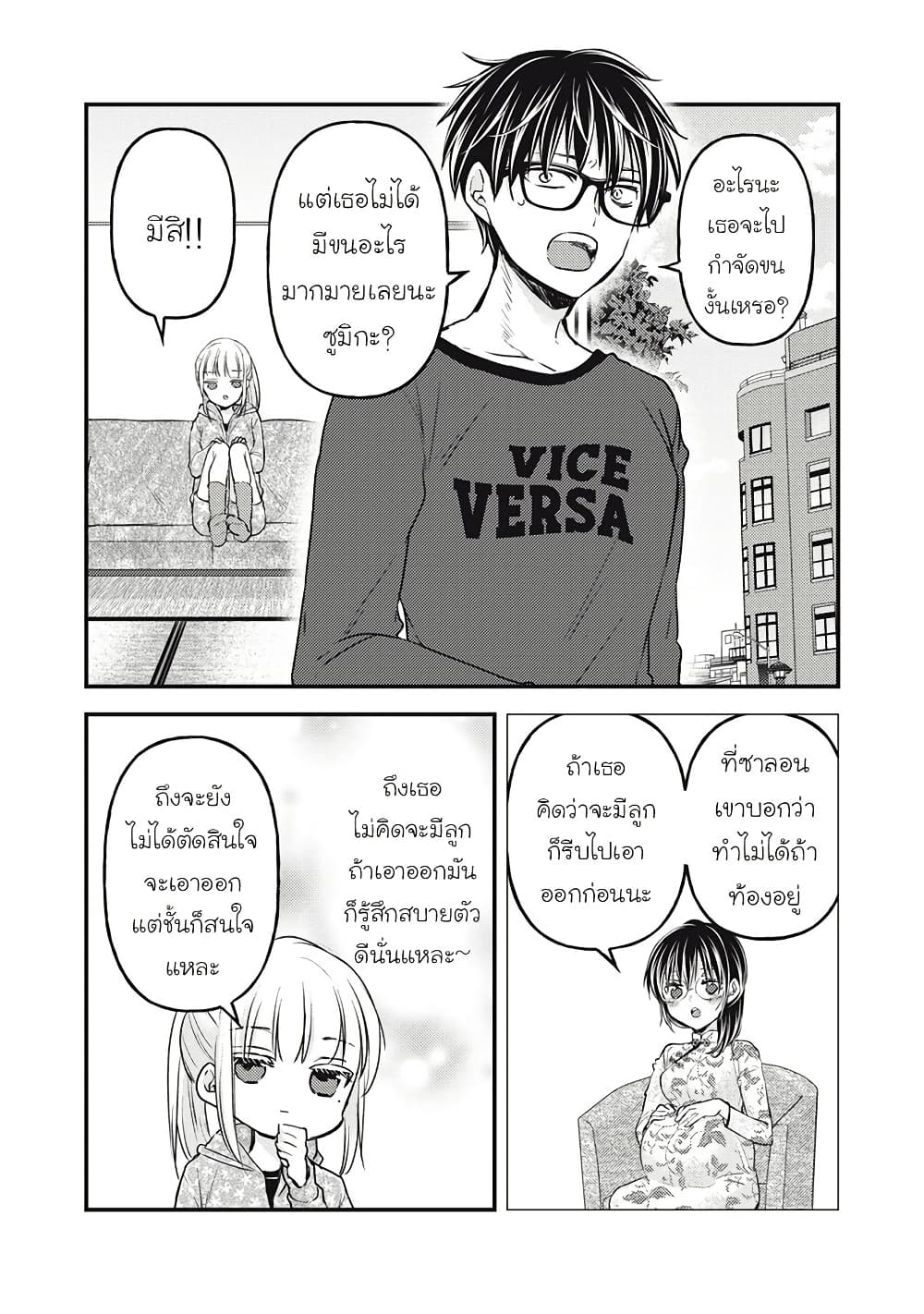 Mijuku na Futari de Gozaimasu ga page 4