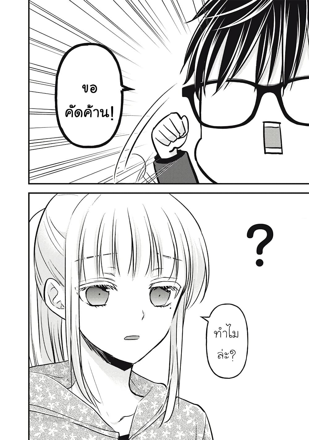 Mijuku na Futari de Gozaimasu ga page 5