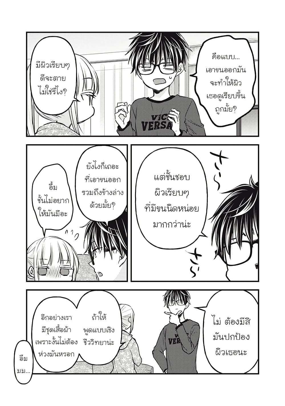 Mijuku na Futari de Gozaimasu ga page 6