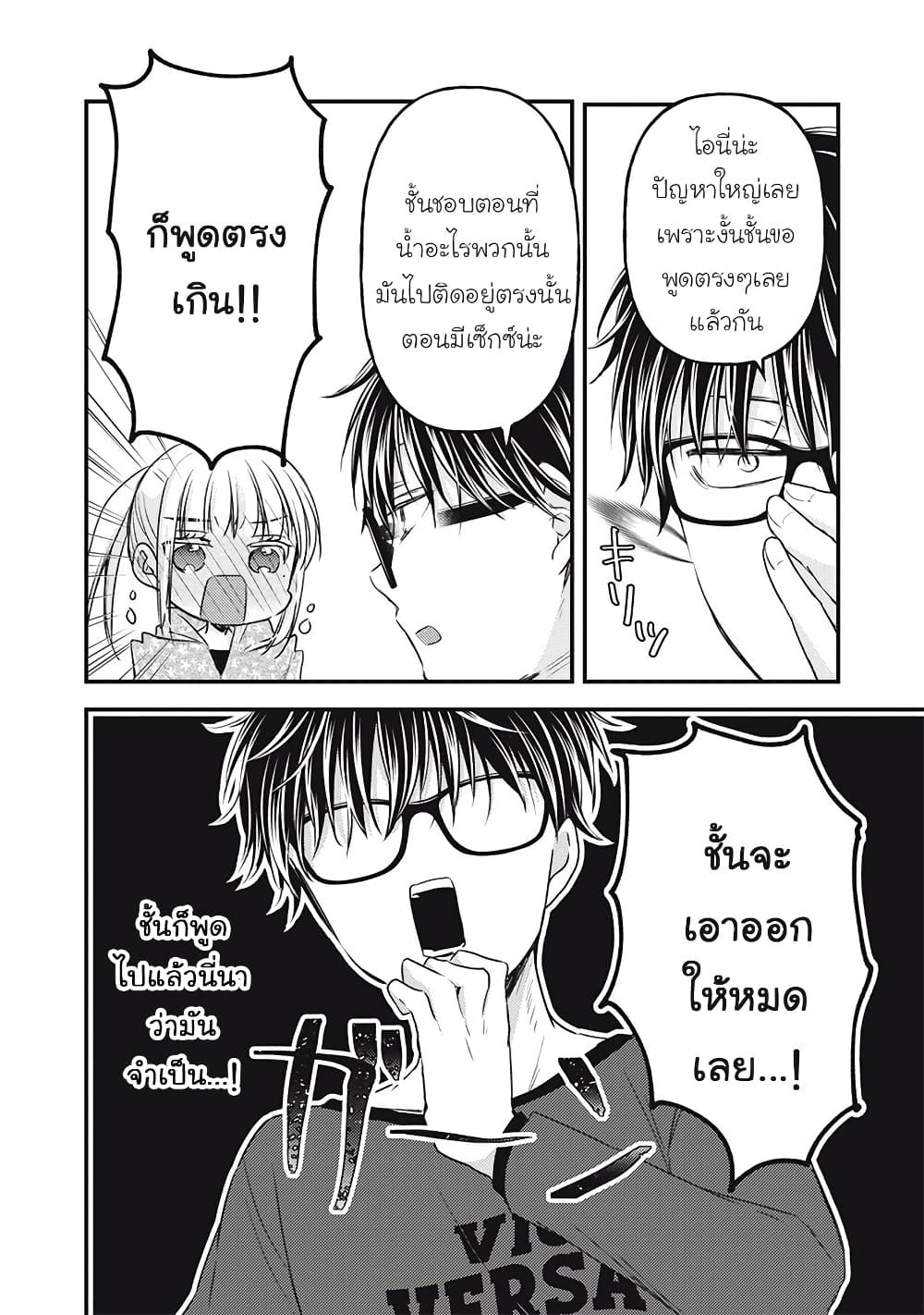 Mijuku na Futari de Gozaimasu ga page 7