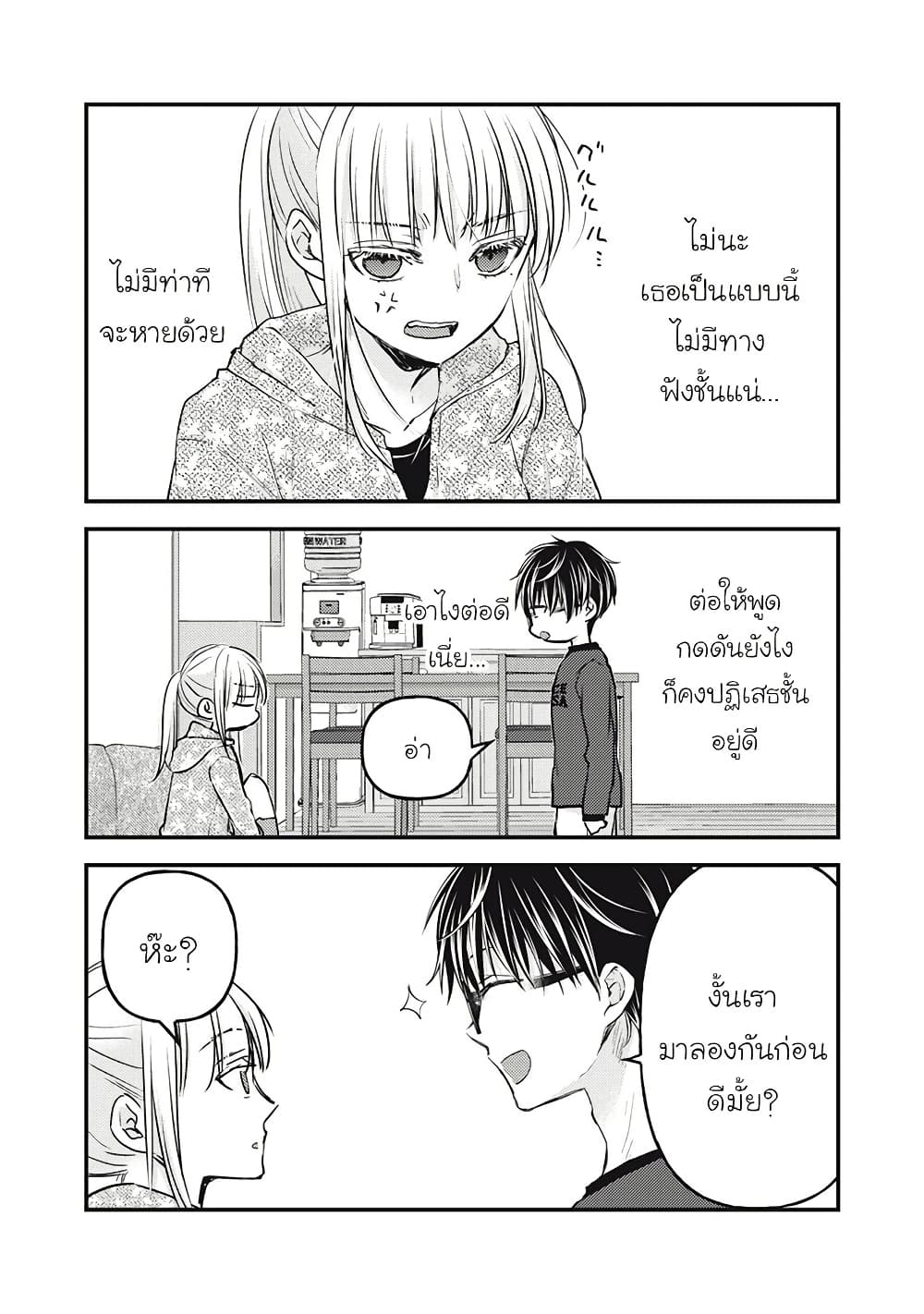 Mijuku na Futari de Gozaimasu ga page 8