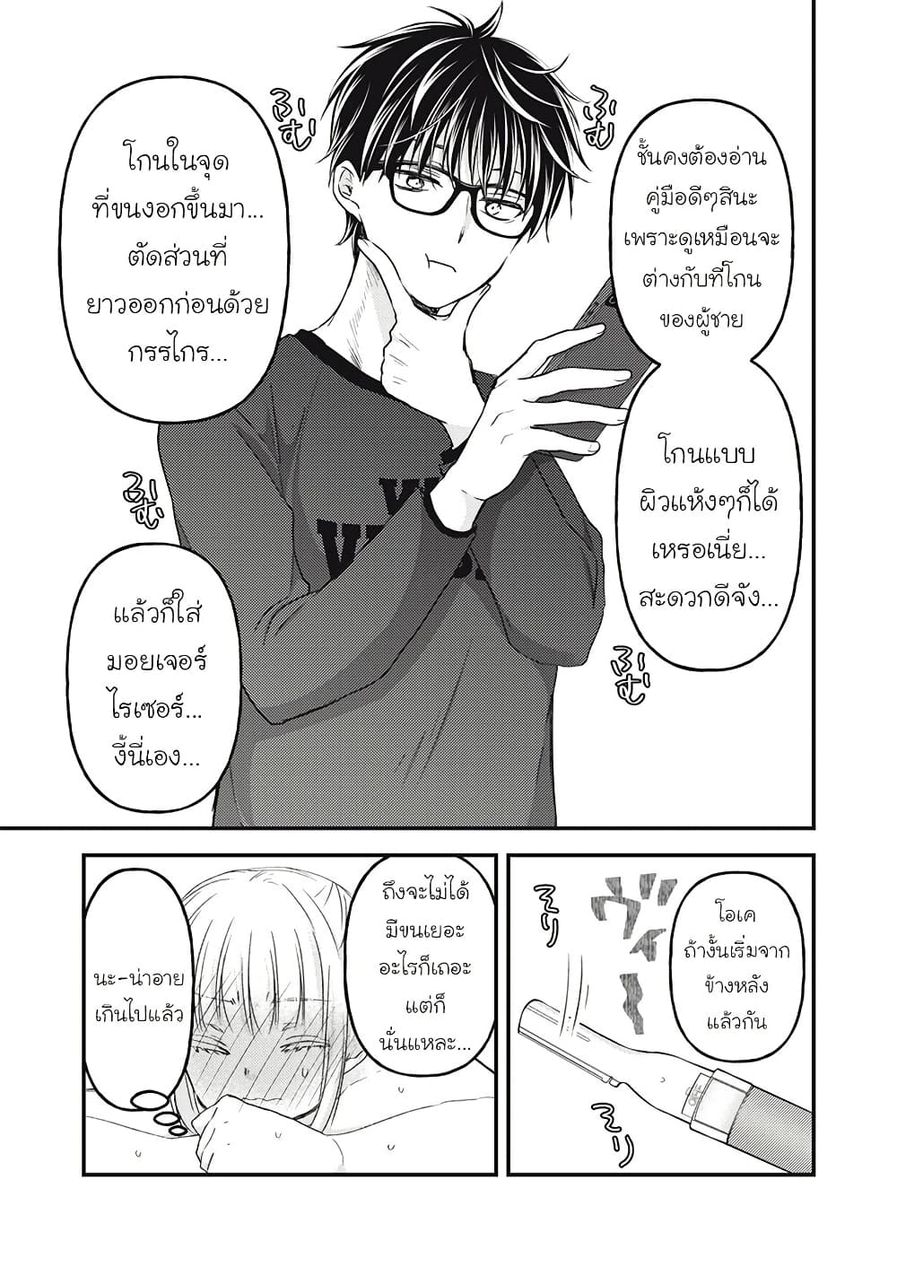 Mijuku na Futari de Gozaimasu ga page 10