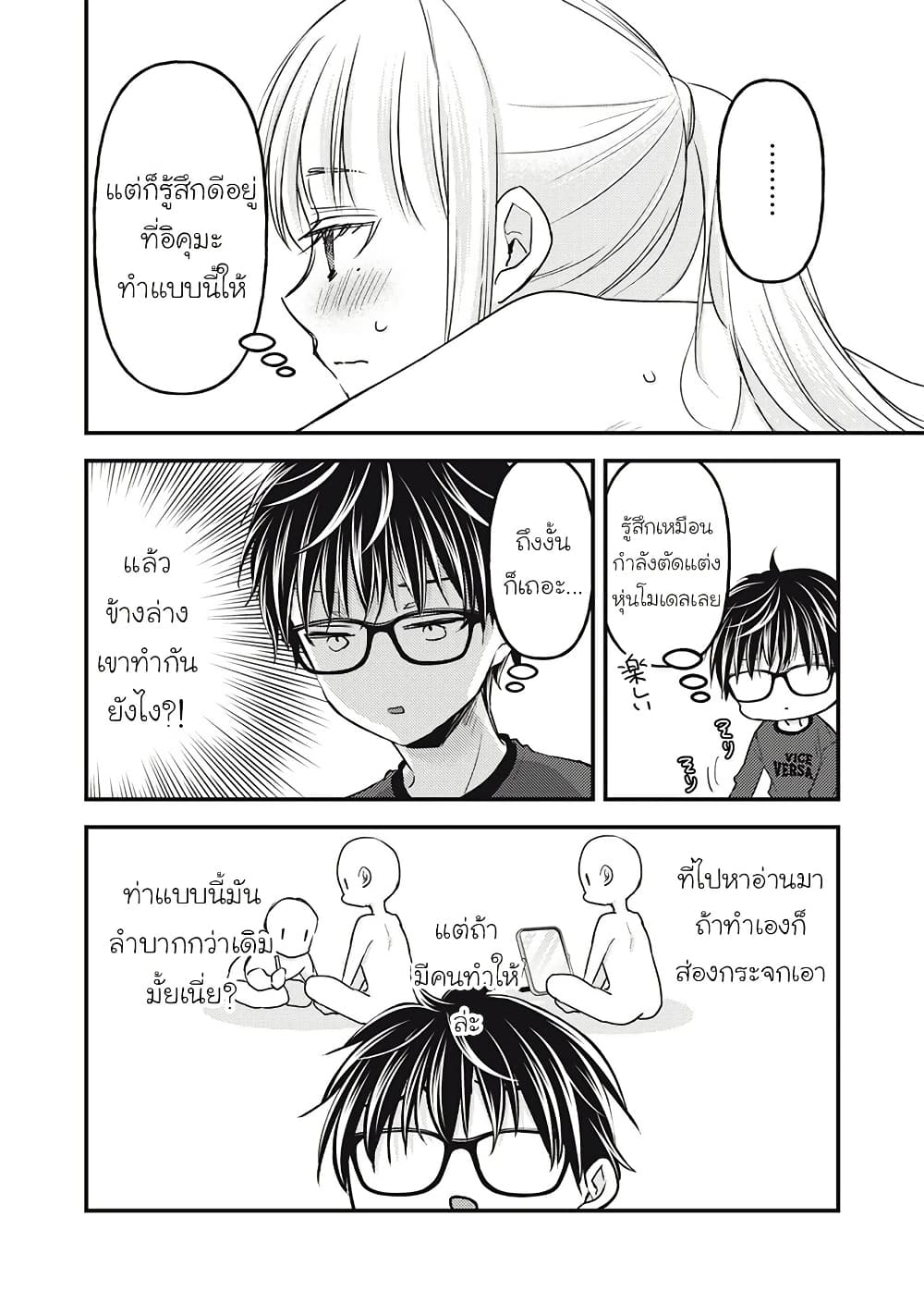 Mijuku na Futari de Gozaimasu ga page 11