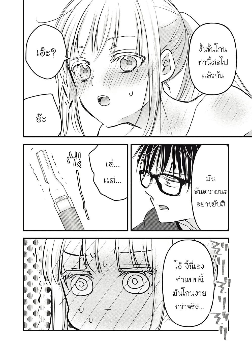 Mijuku na Futari de Gozaimasu ga page 13
