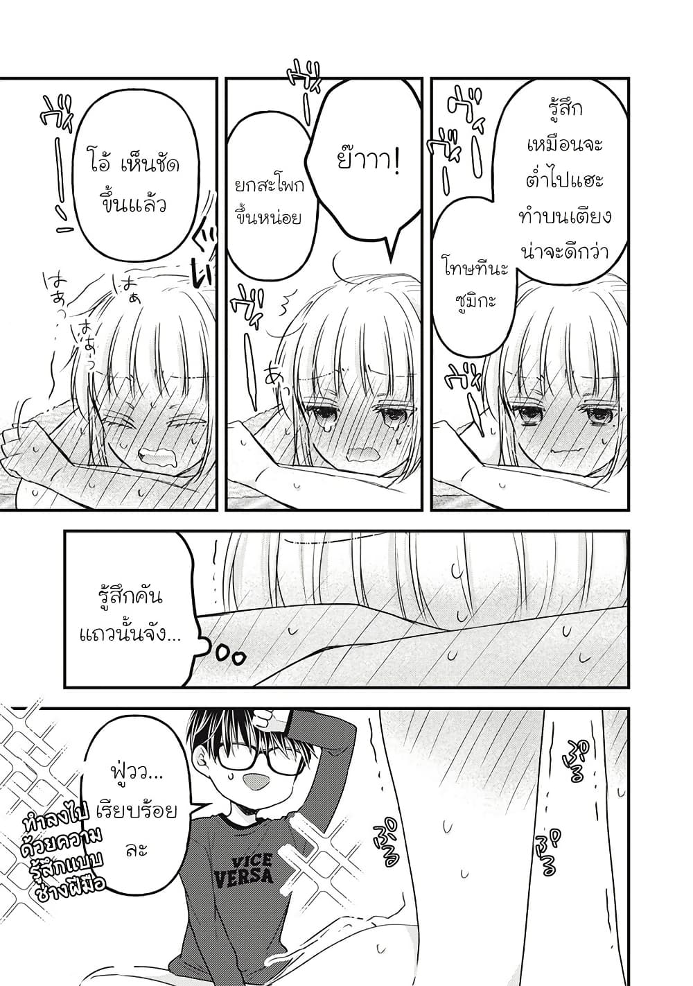 Mijuku na Futari de Gozaimasu ga page 14