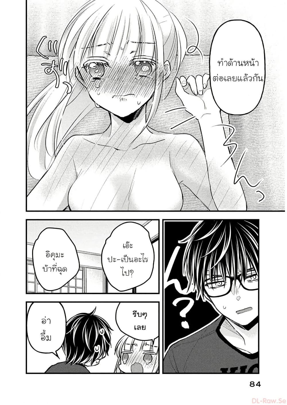 Mijuku na Futari de Gozaimasu ga page 15
