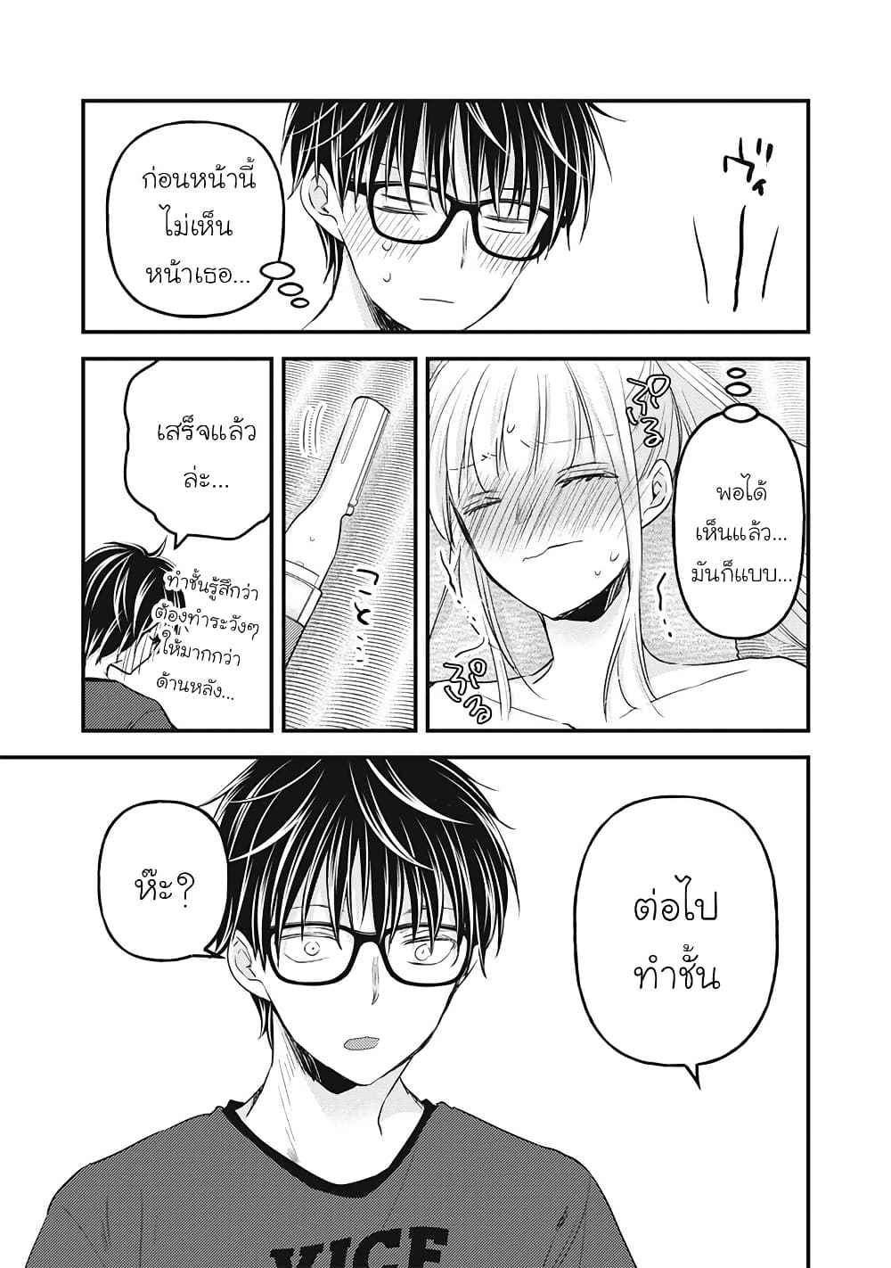Mijuku na Futari de Gozaimasu ga page 16