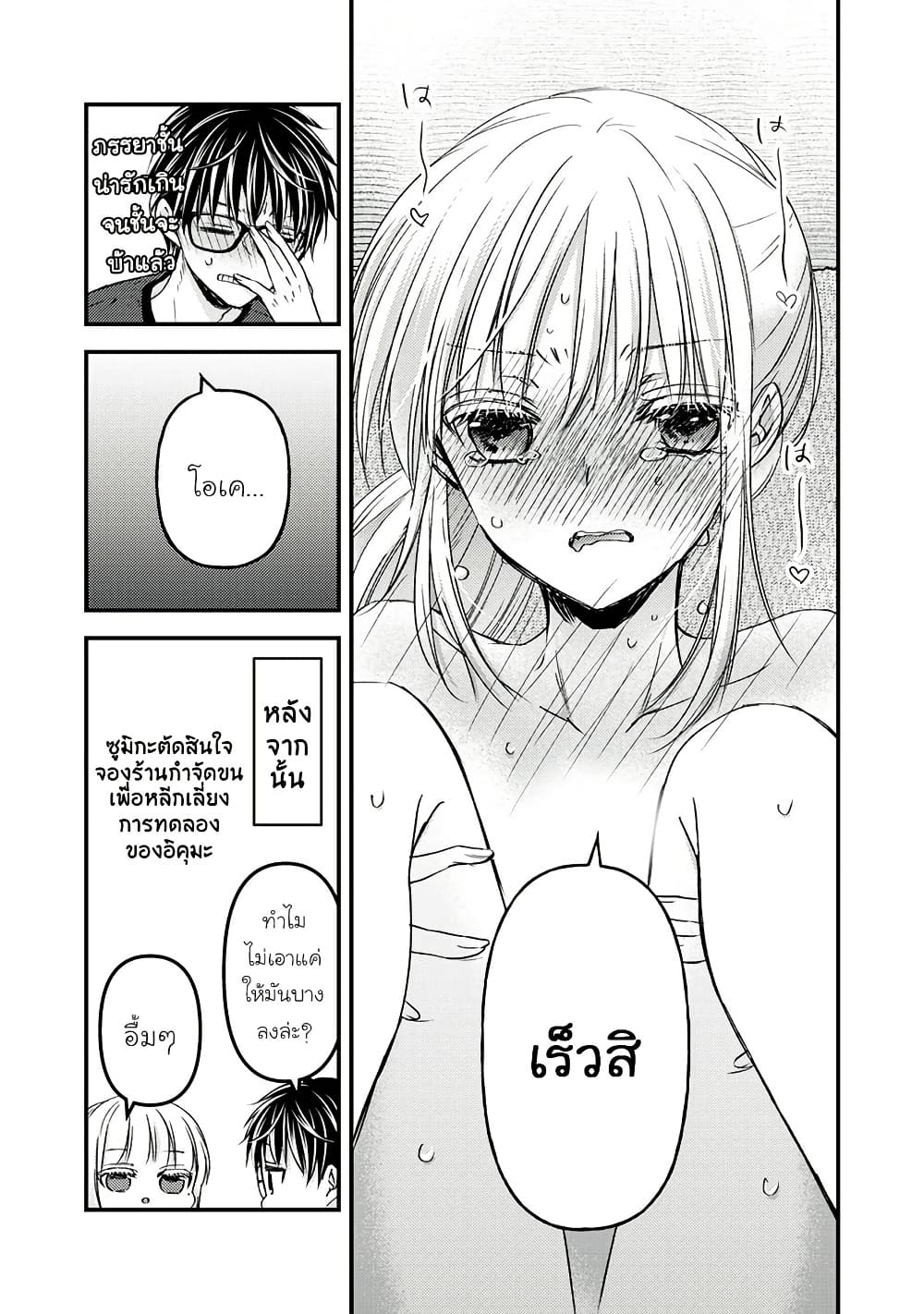 Mijuku na Futari de Gozaimasu ga page 17