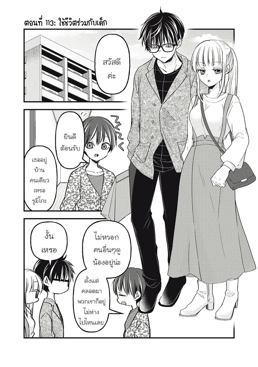 Mijuku na Futari de Gozaimasu ga page 1