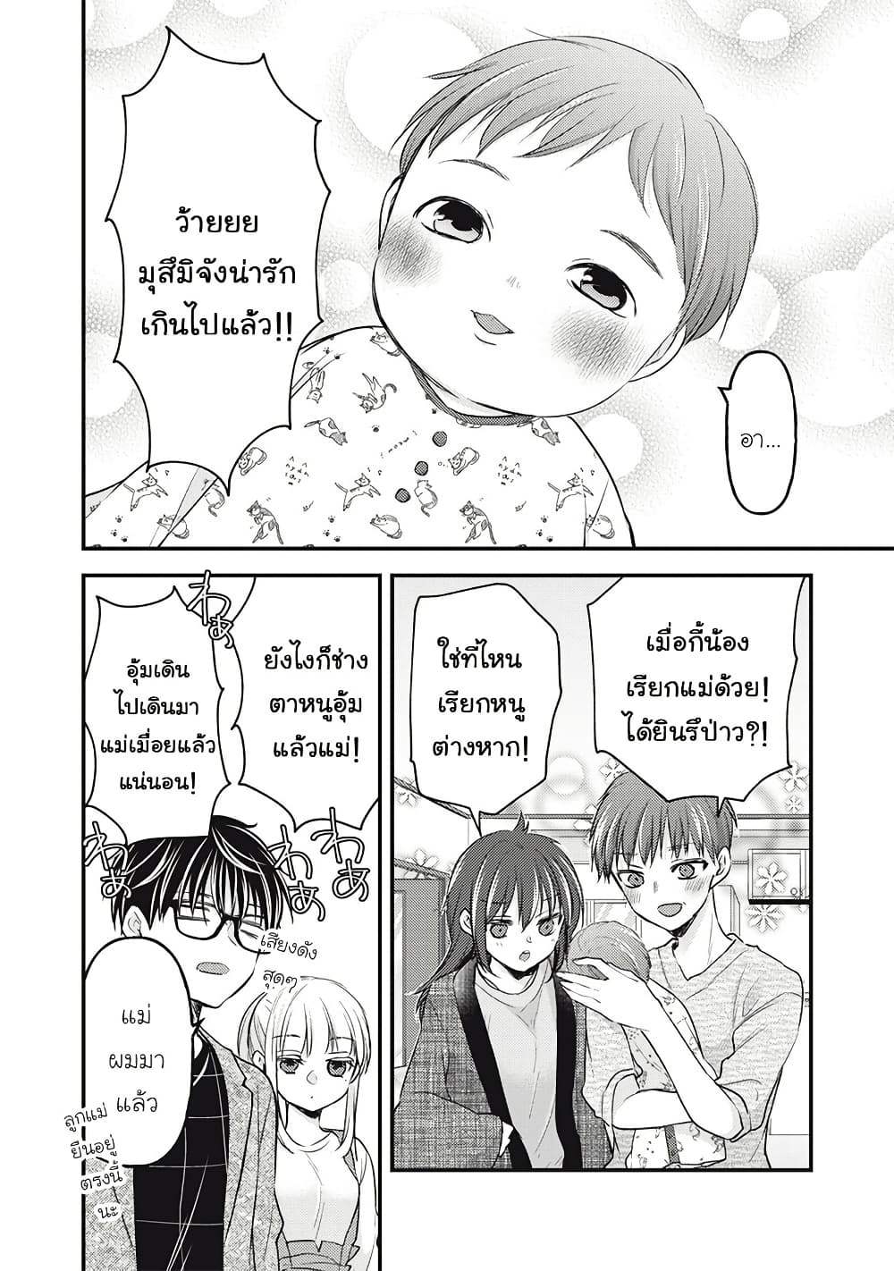 Mijuku na Futari de Gozaimasu ga page 2