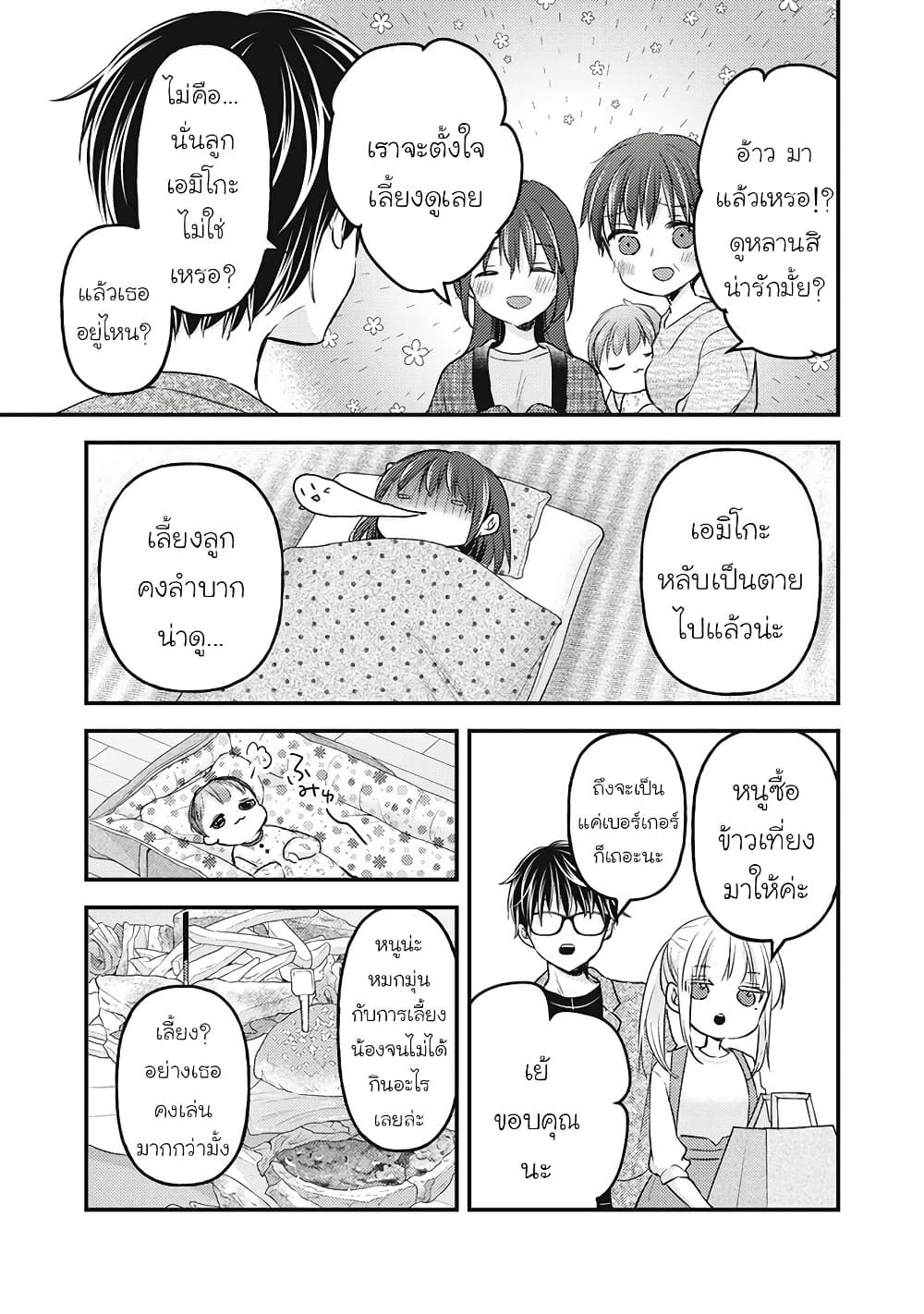 Mijuku na Futari de Gozaimasu ga page 3