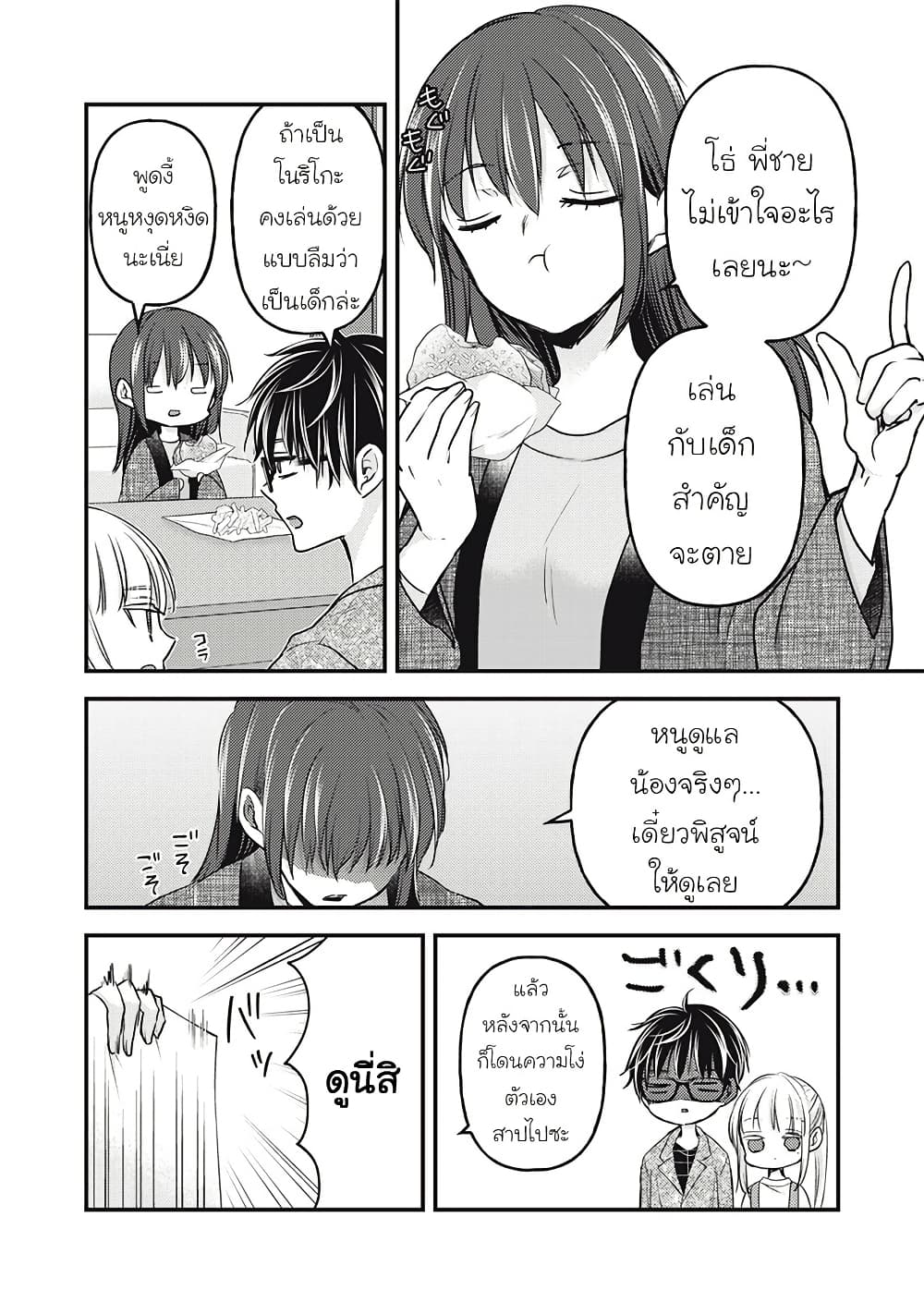 Mijuku na Futari de Gozaimasu ga page 4