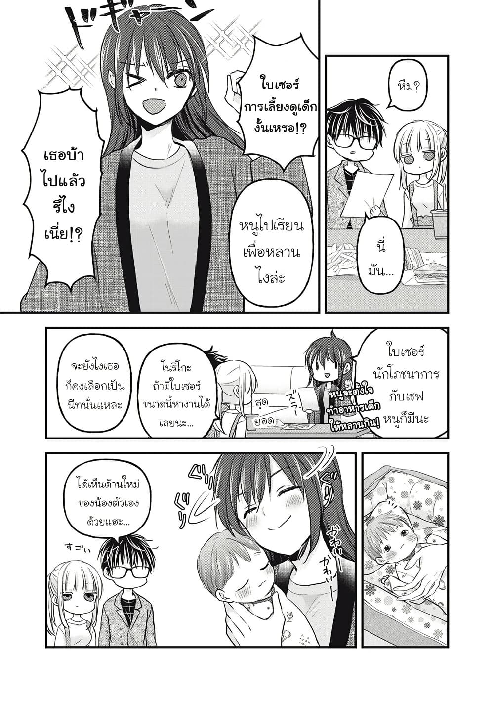 Mijuku na Futari de Gozaimasu ga page 5