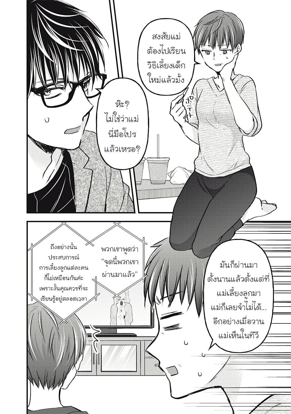 Mijuku na Futari de Gozaimasu ga page 6