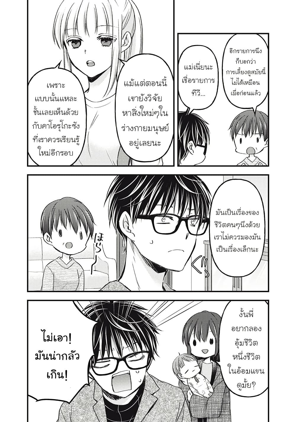 Mijuku na Futari de Gozaimasu ga page 7